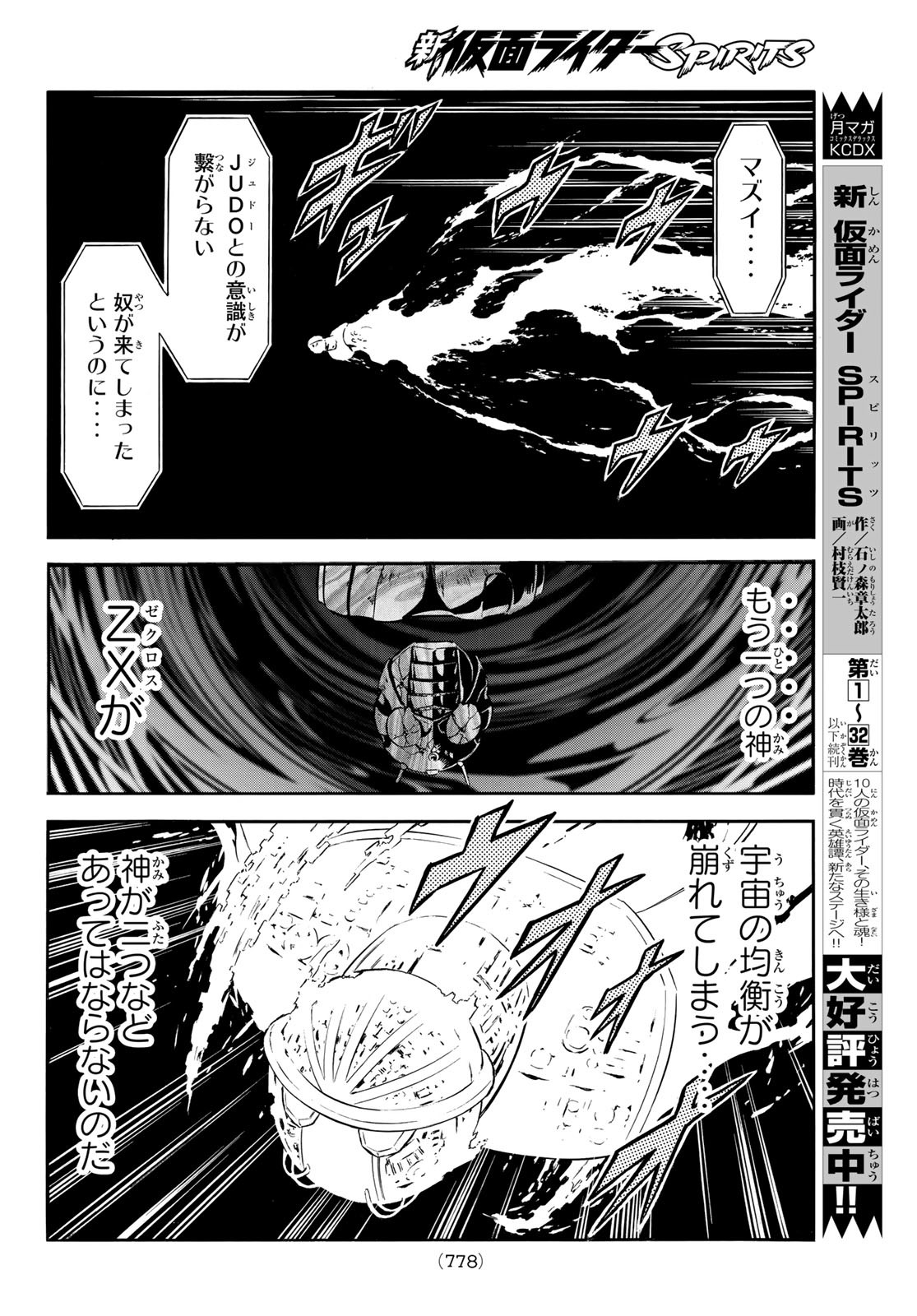 Shin Kamen Rider Spirits Chapter 154 24ページ