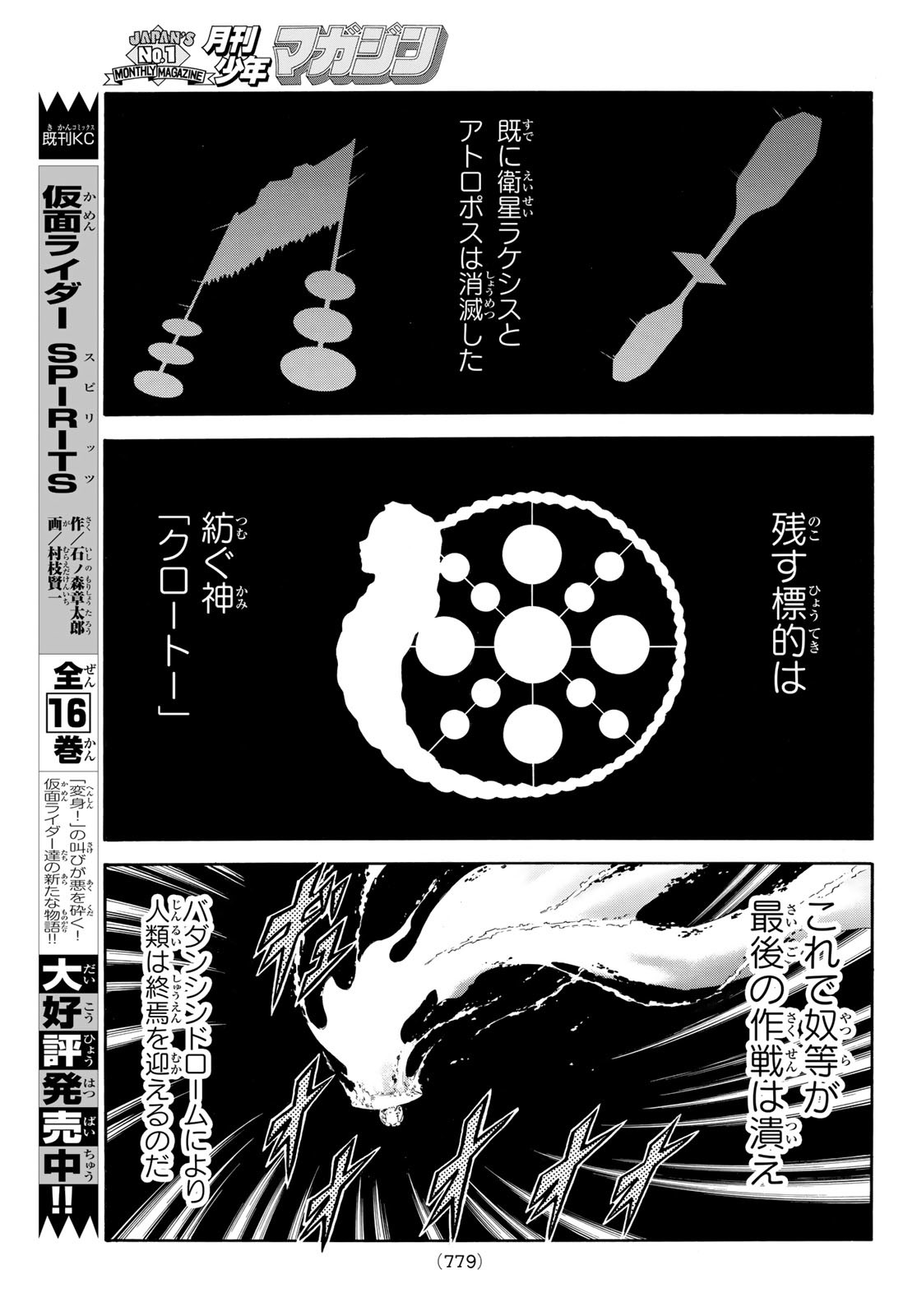 Shin Kamen Rider Spirits Chapter 154 25ページ
