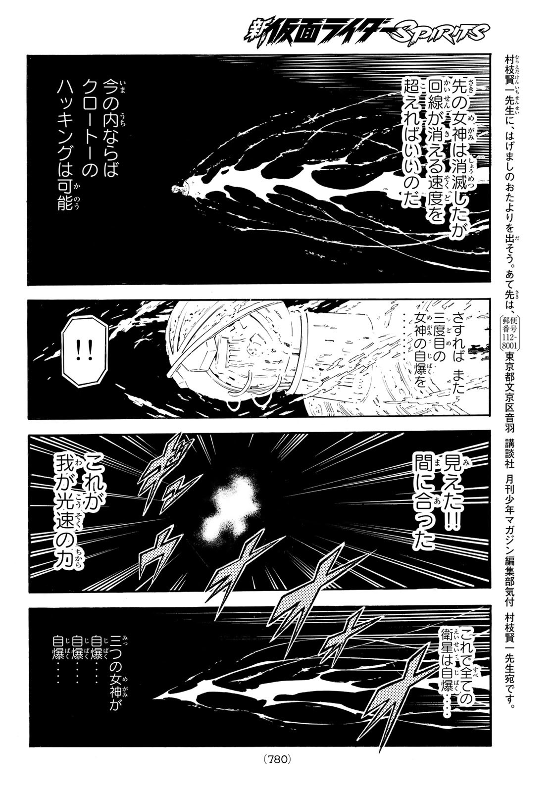 Shin Kamen Rider Spirits Chapter 154 26ページ