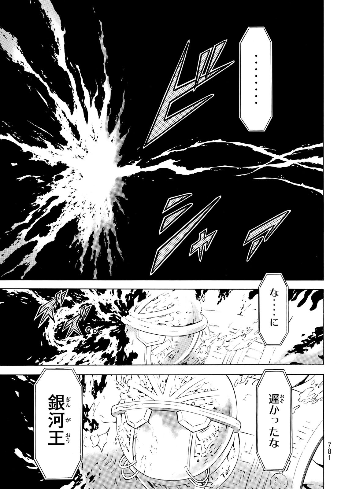 Shin Kamen Rider Spirits Chapter 154 27ページ