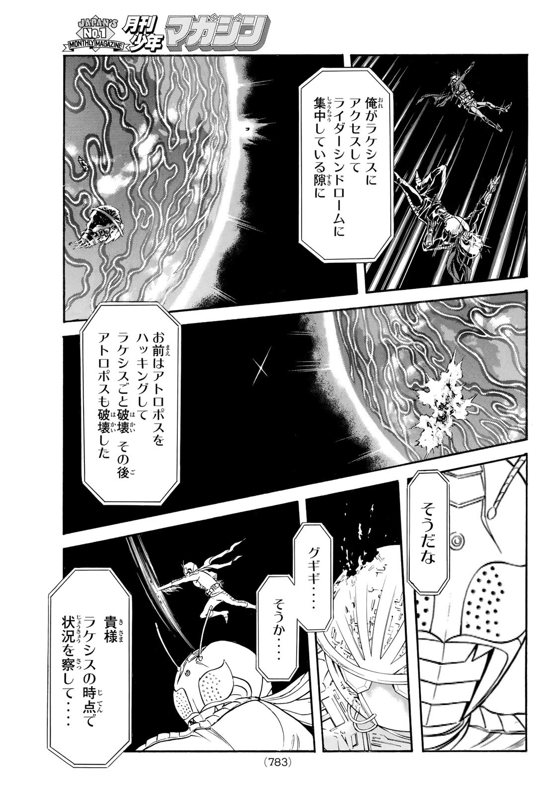 Shin Kamen Rider Spirits Chapter 154 29ページ