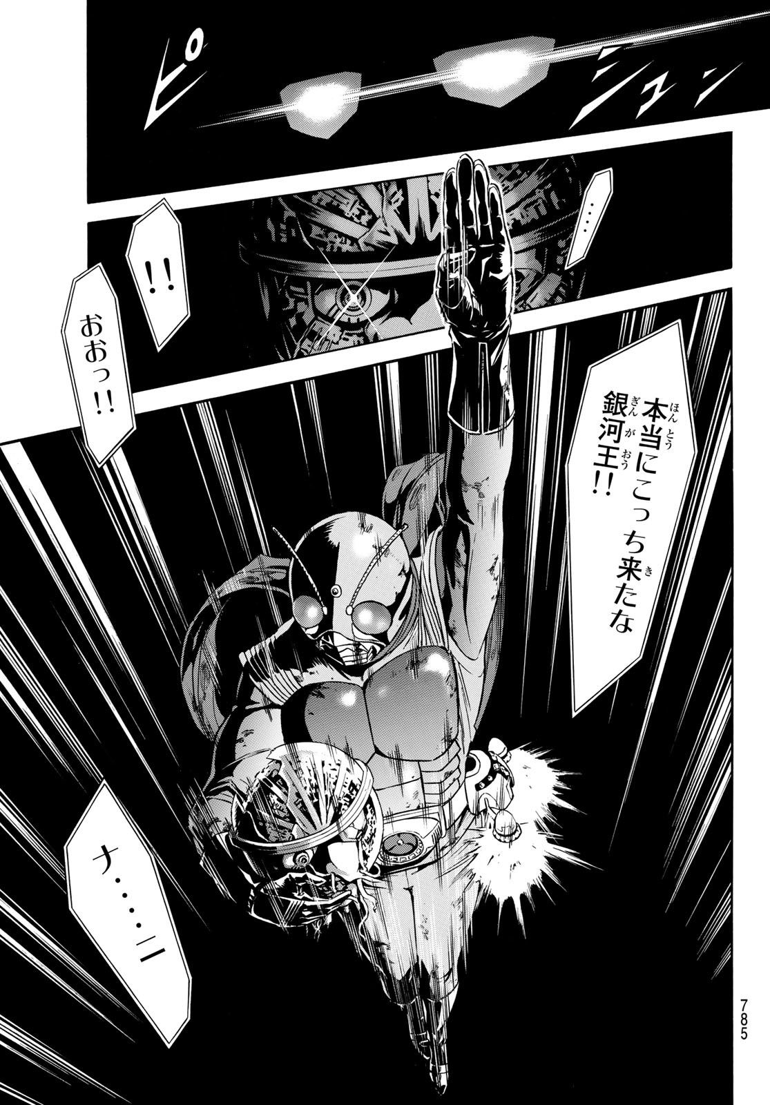 Shin Kamen Rider Spirits Chapter 154 31ページ