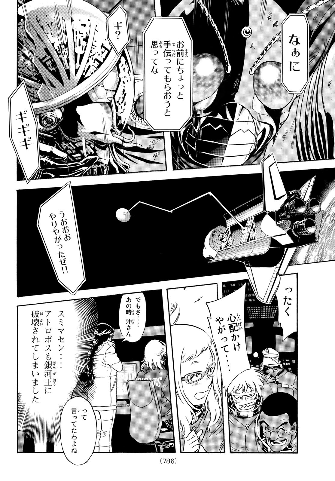 Shin Kamen Rider Spirits Chapter 154 32ページ