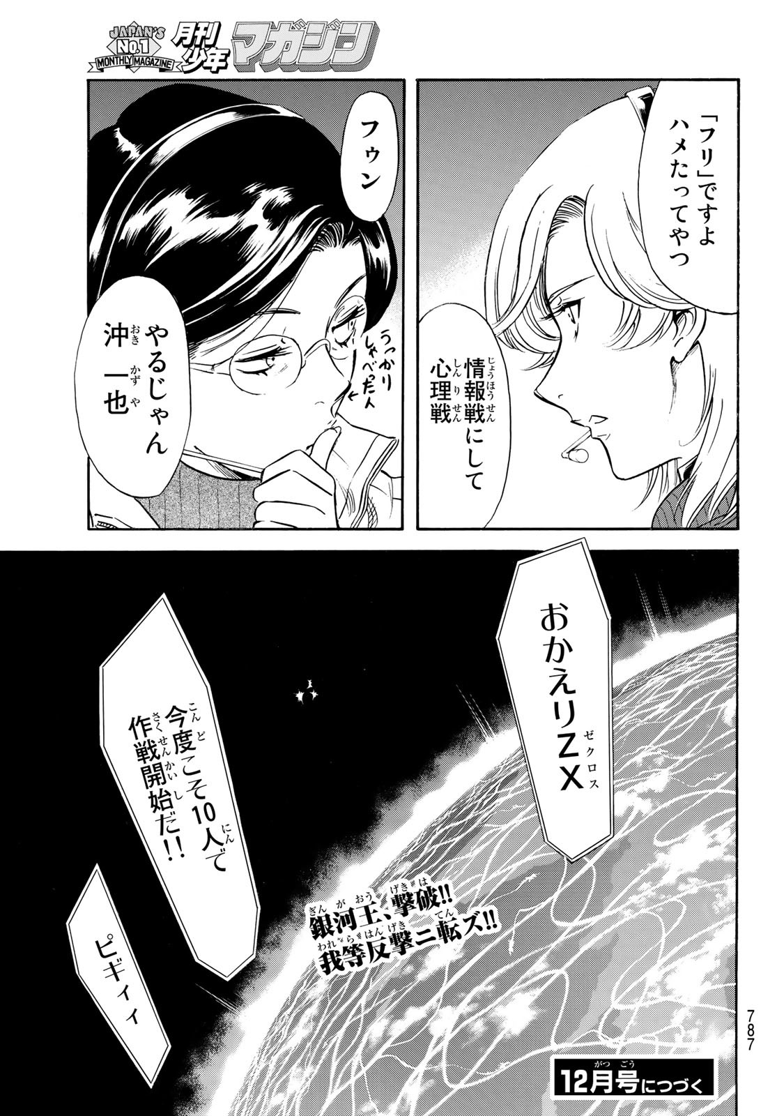 Shin Kamen Rider Spirits Chapter 154 33ページ