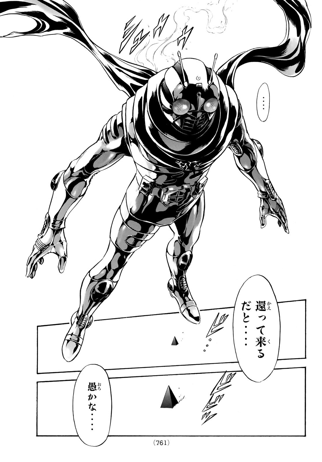 Shin Kamen Rider Spirits Chapter 154 7ページ