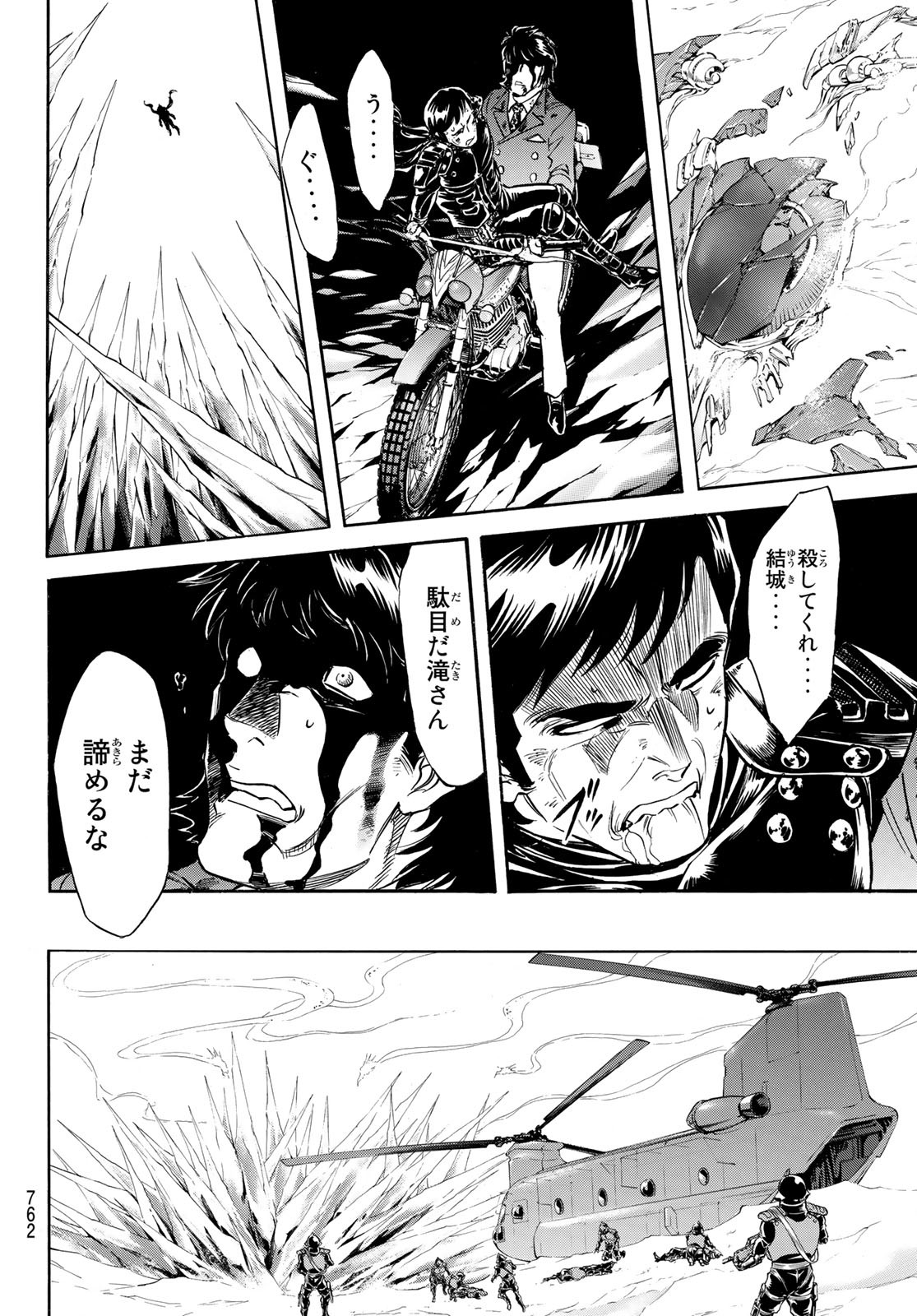 Shin Kamen Rider Spirits Chapter 154 8ページ