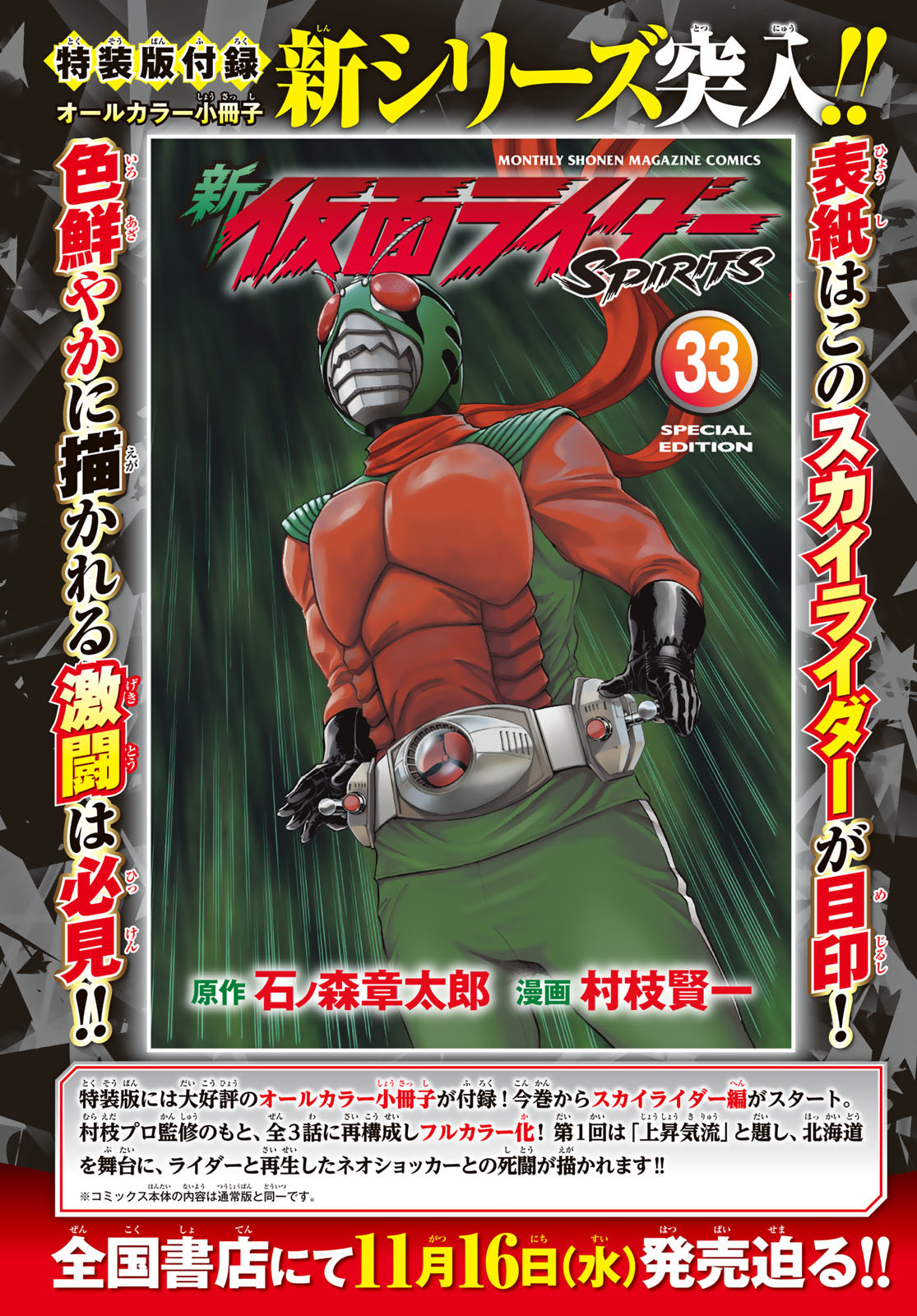 Shin Kamen Rider Spirits Chapter 155 2ページ