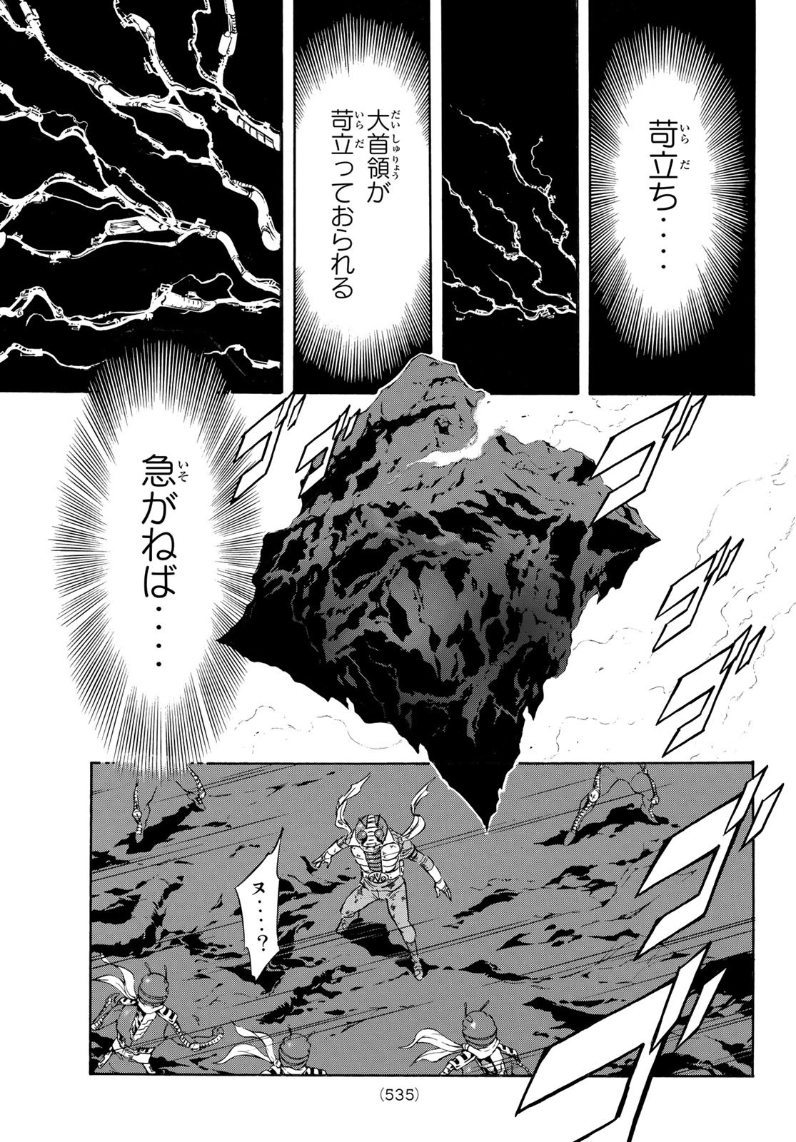 Shin Kamen Rider Spirits Chapter 155 17ページ