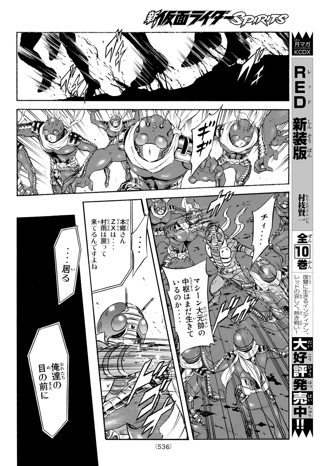 Shin Kamen Rider Spirits Chapter 155 18ページ