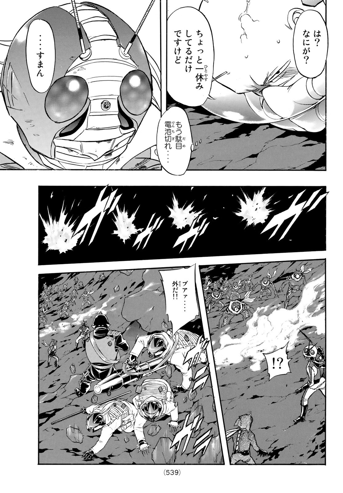 Shin Kamen Rider Spirits Chapter 155 21ページ