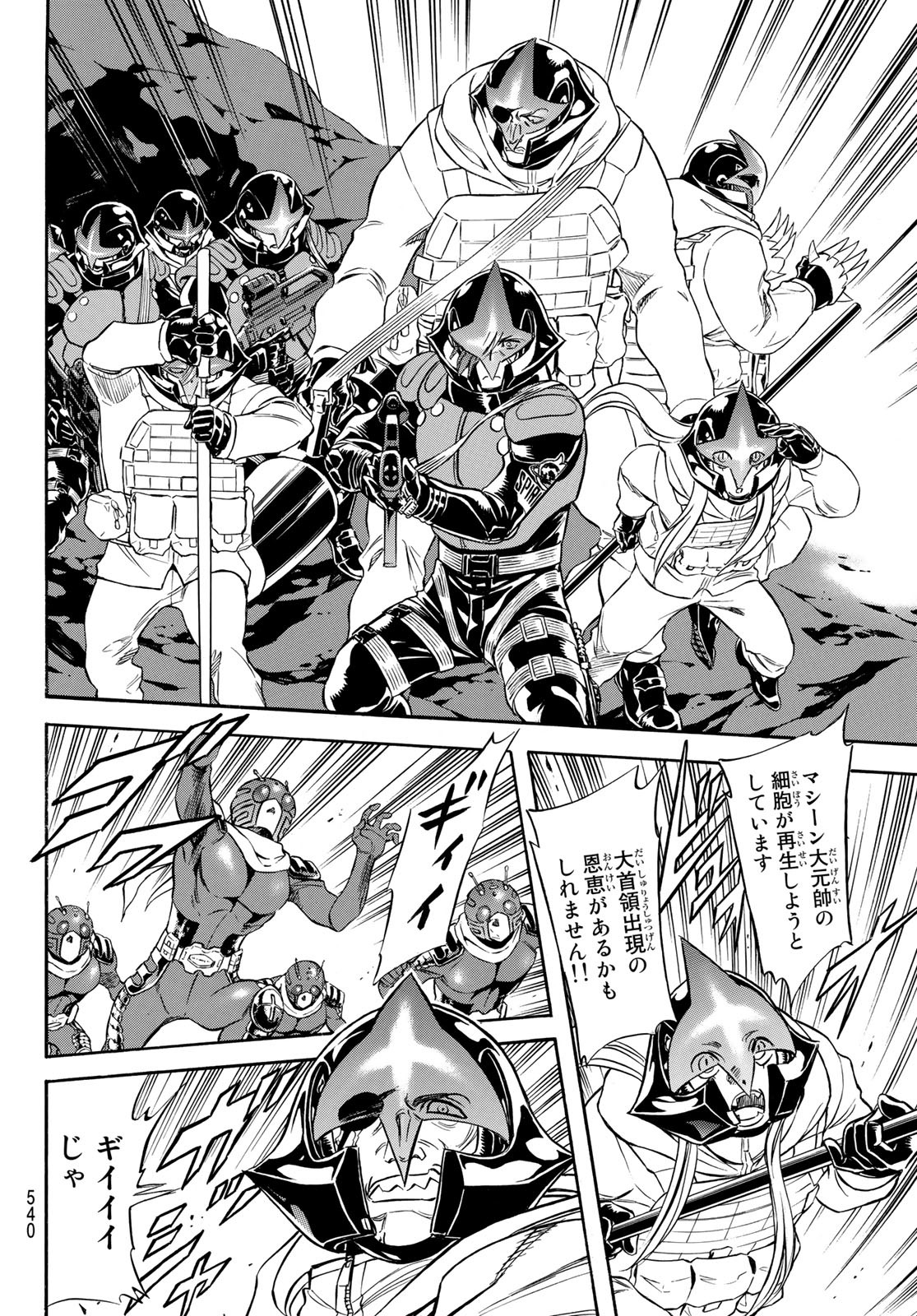 Shin Kamen Rider Spirits Chapter 155 22ページ