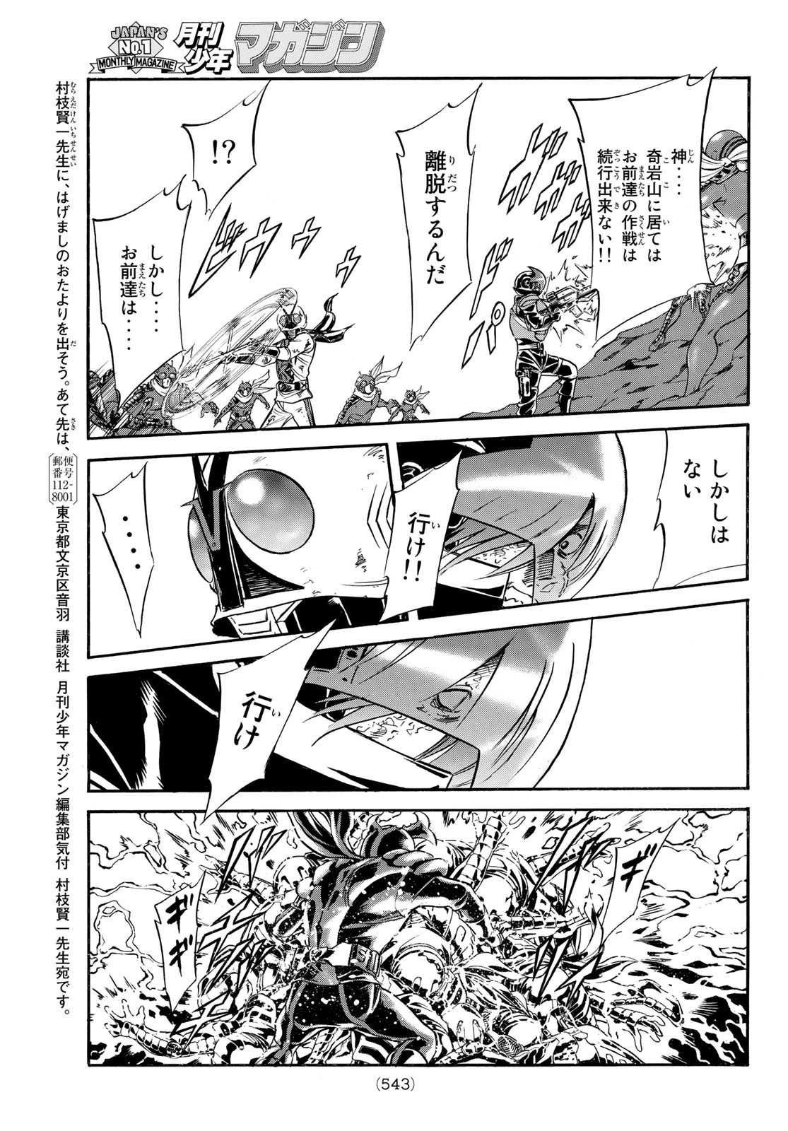 Shin Kamen Rider Spirits Chapter 155 25ページ