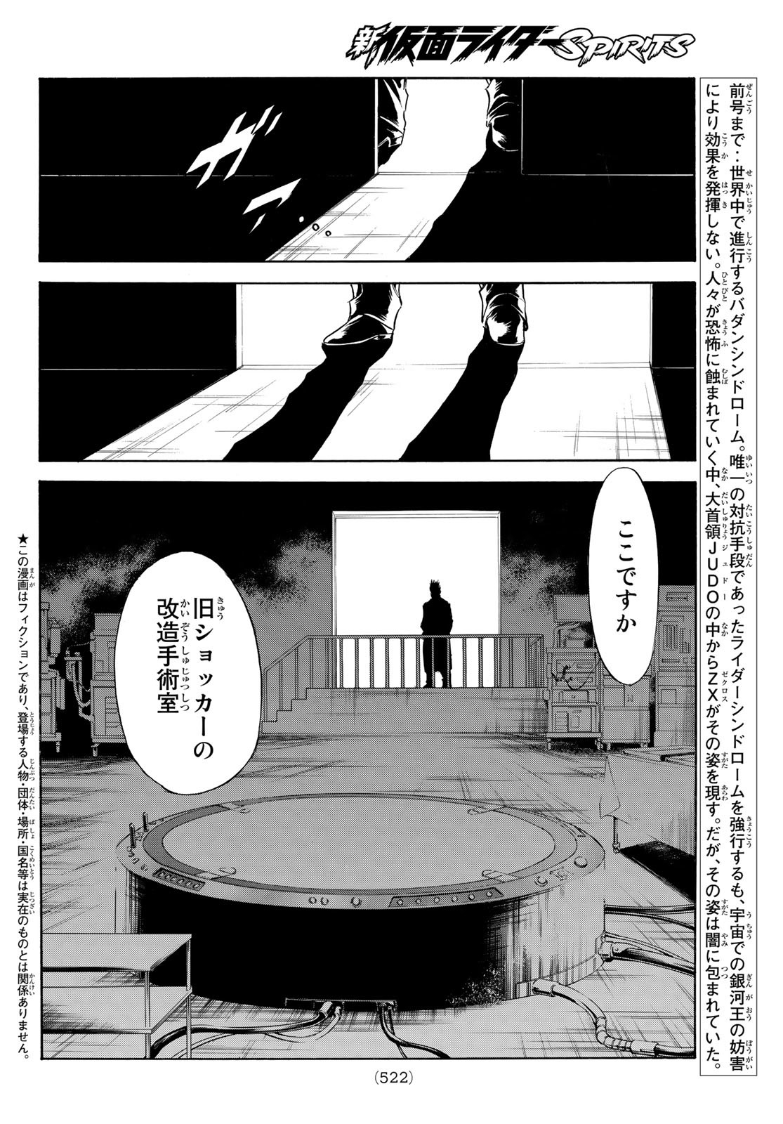 Shin Kamen Rider Spirits Chapter 155 4ページ