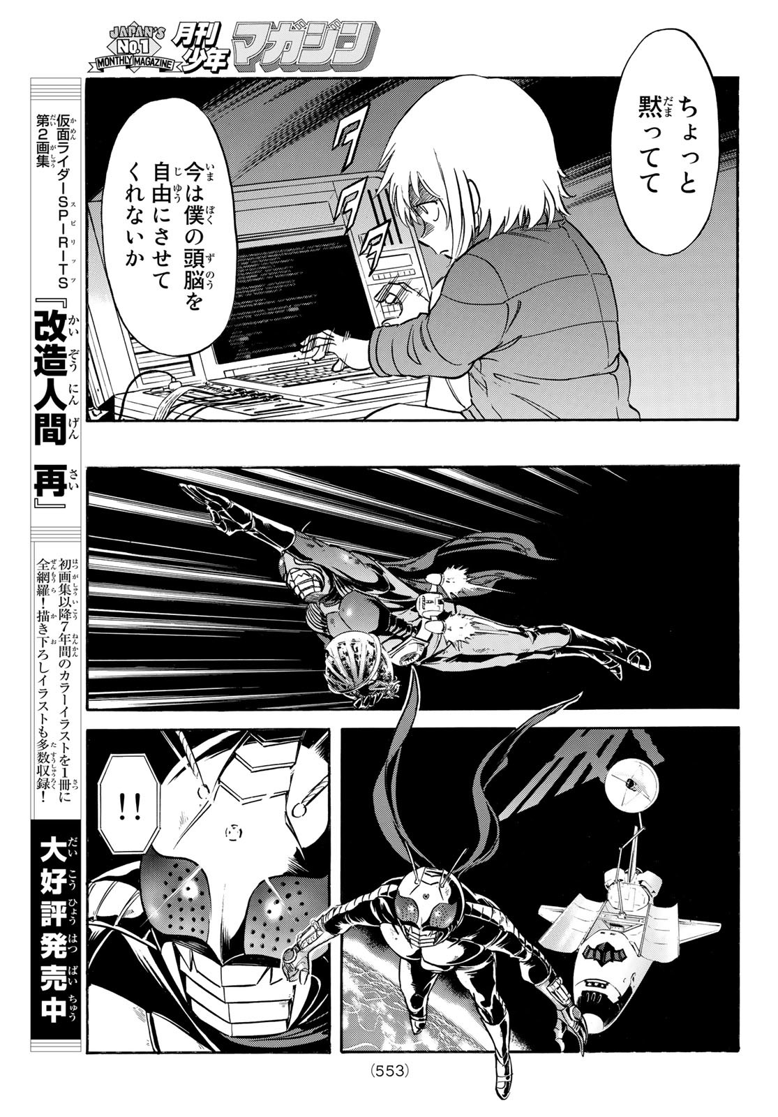 Shin Kamen Rider Spirits Chapter 155 35ページ