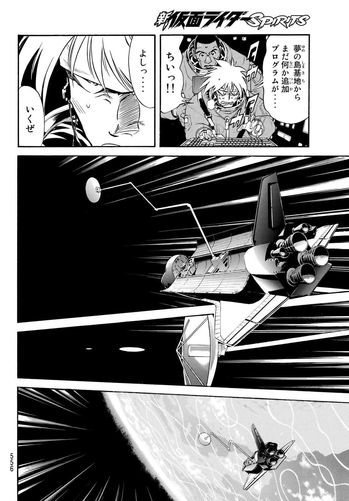 Shin Kamen Rider Spirits Chapter 155 38ページ