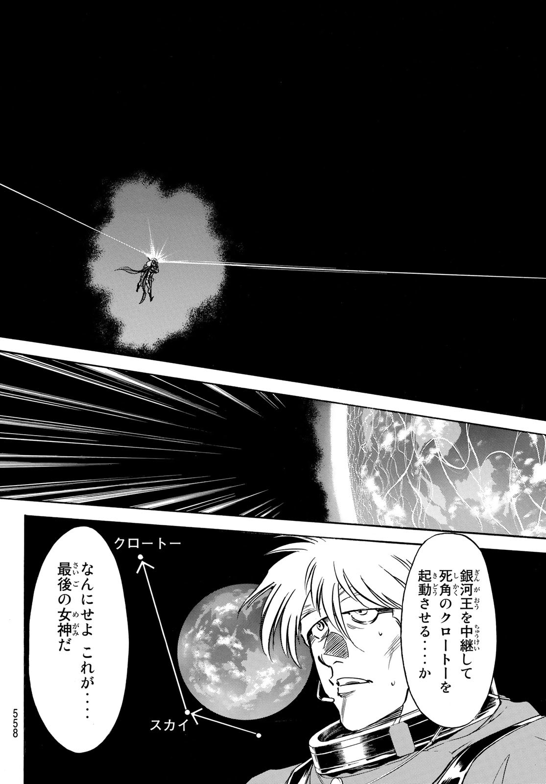 Shin Kamen Rider Spirits Chapter 155 40ページ