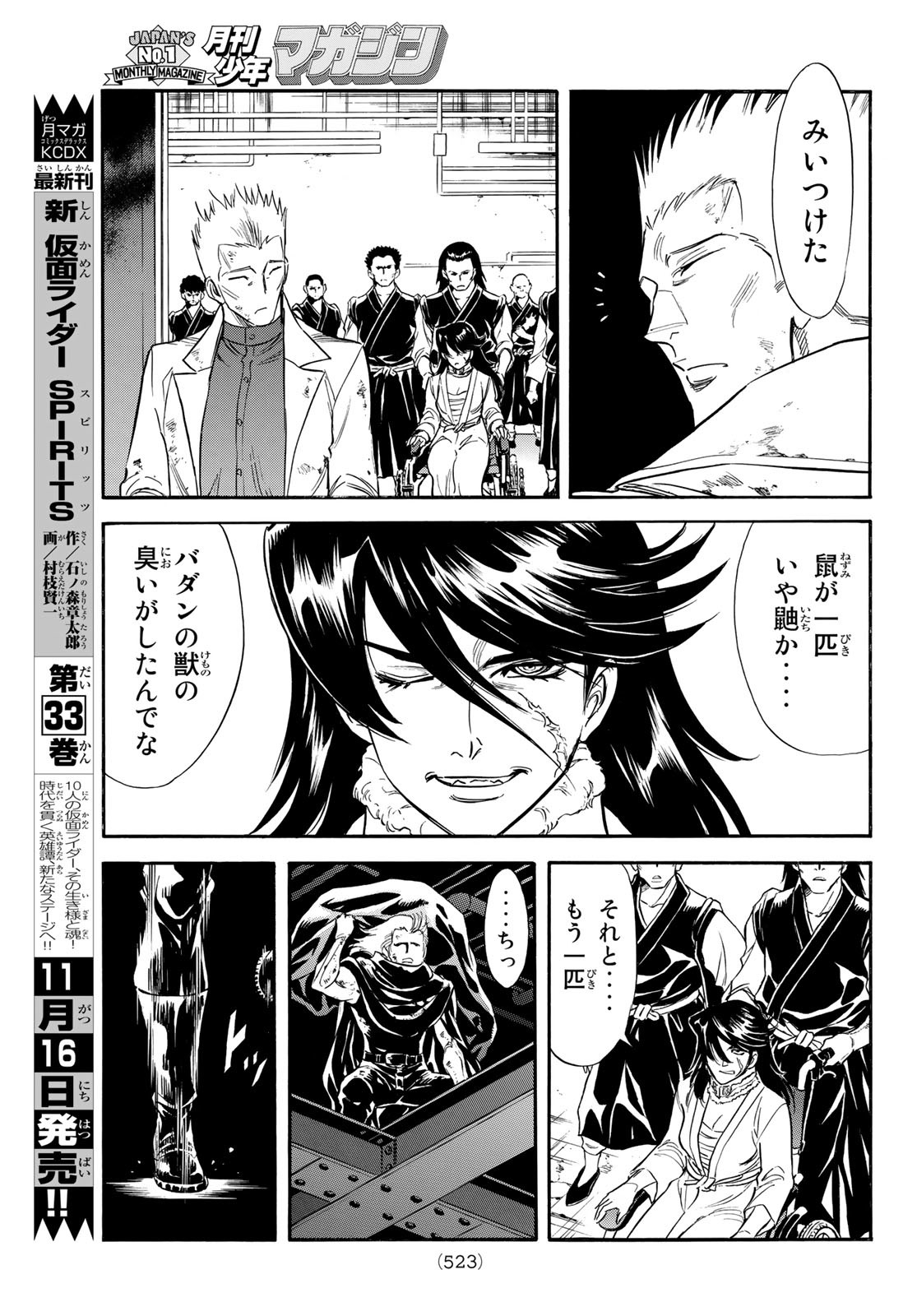Shin Kamen Rider Spirits Chapter 155 5ページ