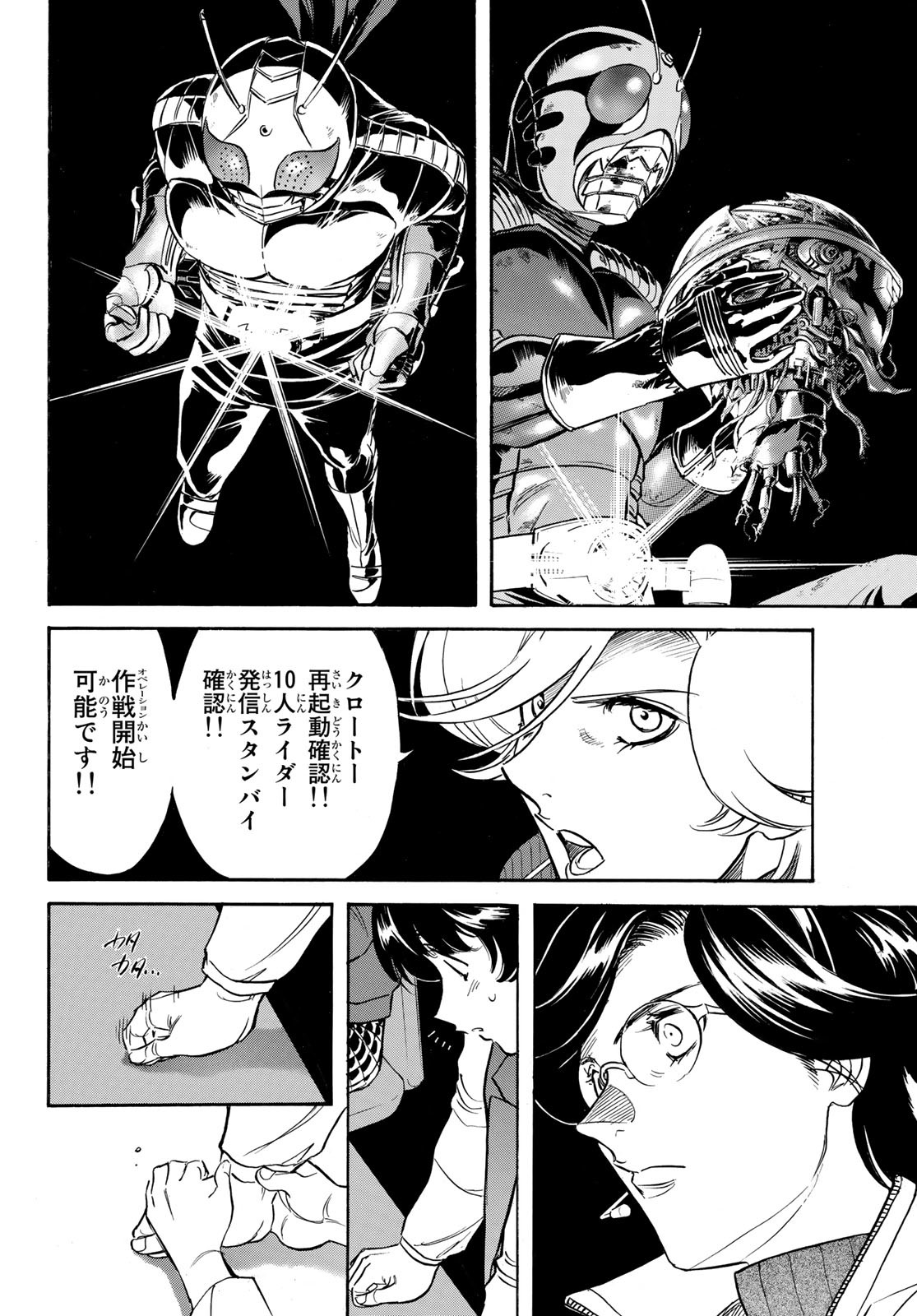 Shin Kamen Rider Spirits Chapter 155 44ページ