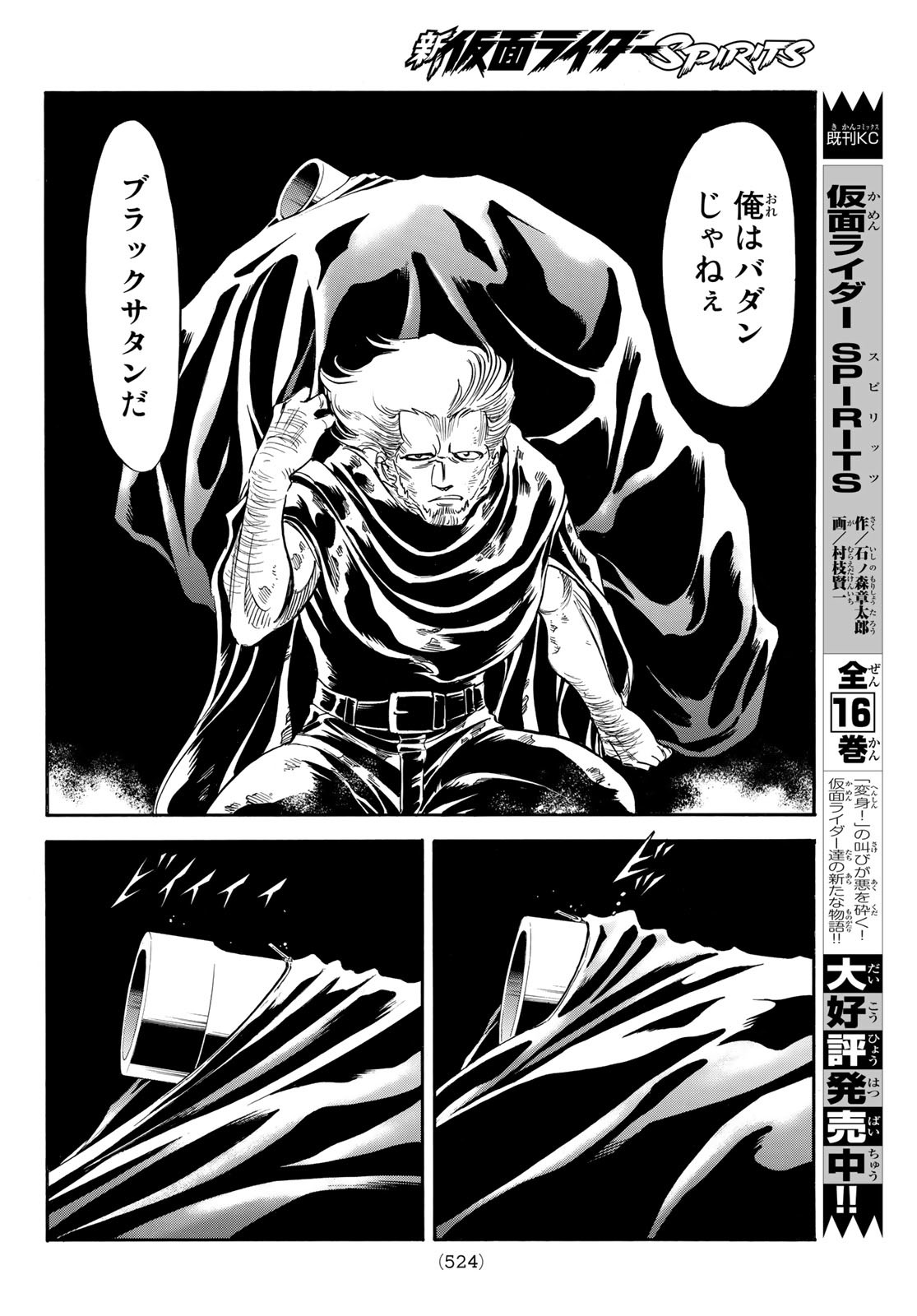 Shin Kamen Rider Spirits Chapter 155 6ページ