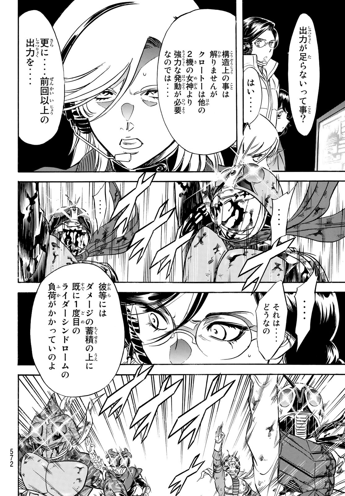 Shin Kamen Rider Spirits Chapter 155 54ページ