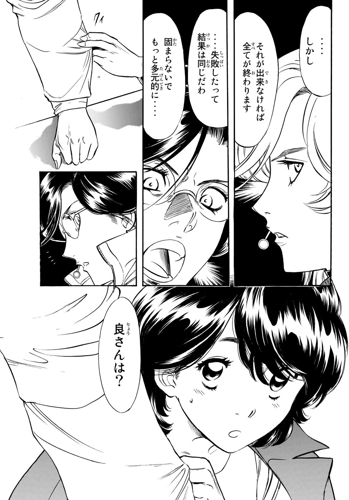 Shin Kamen Rider Spirits Chapter 155 55ページ