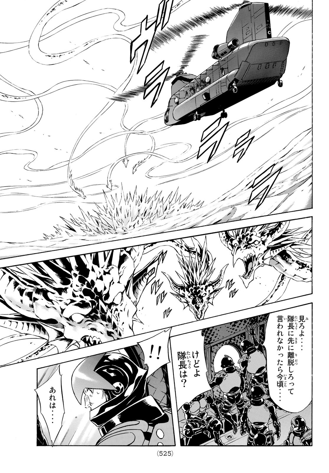 Shin Kamen Rider Spirits Chapter 155 7ページ