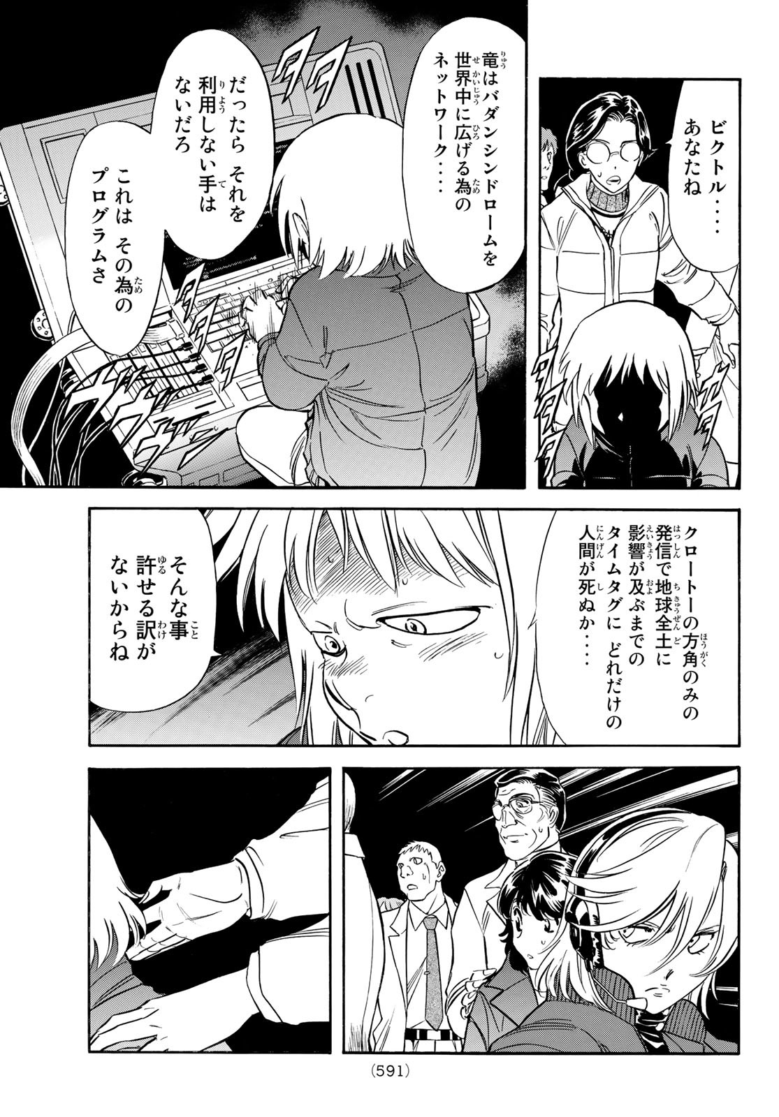 Shin Kamen Rider Spirits Chapter 155 73ページ