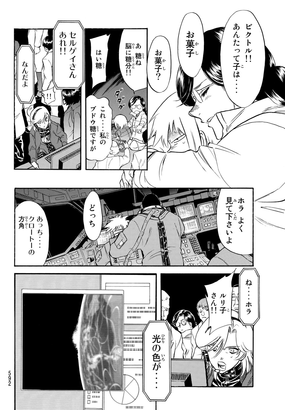 Shin Kamen Rider Spirits Chapter 155 74ページ