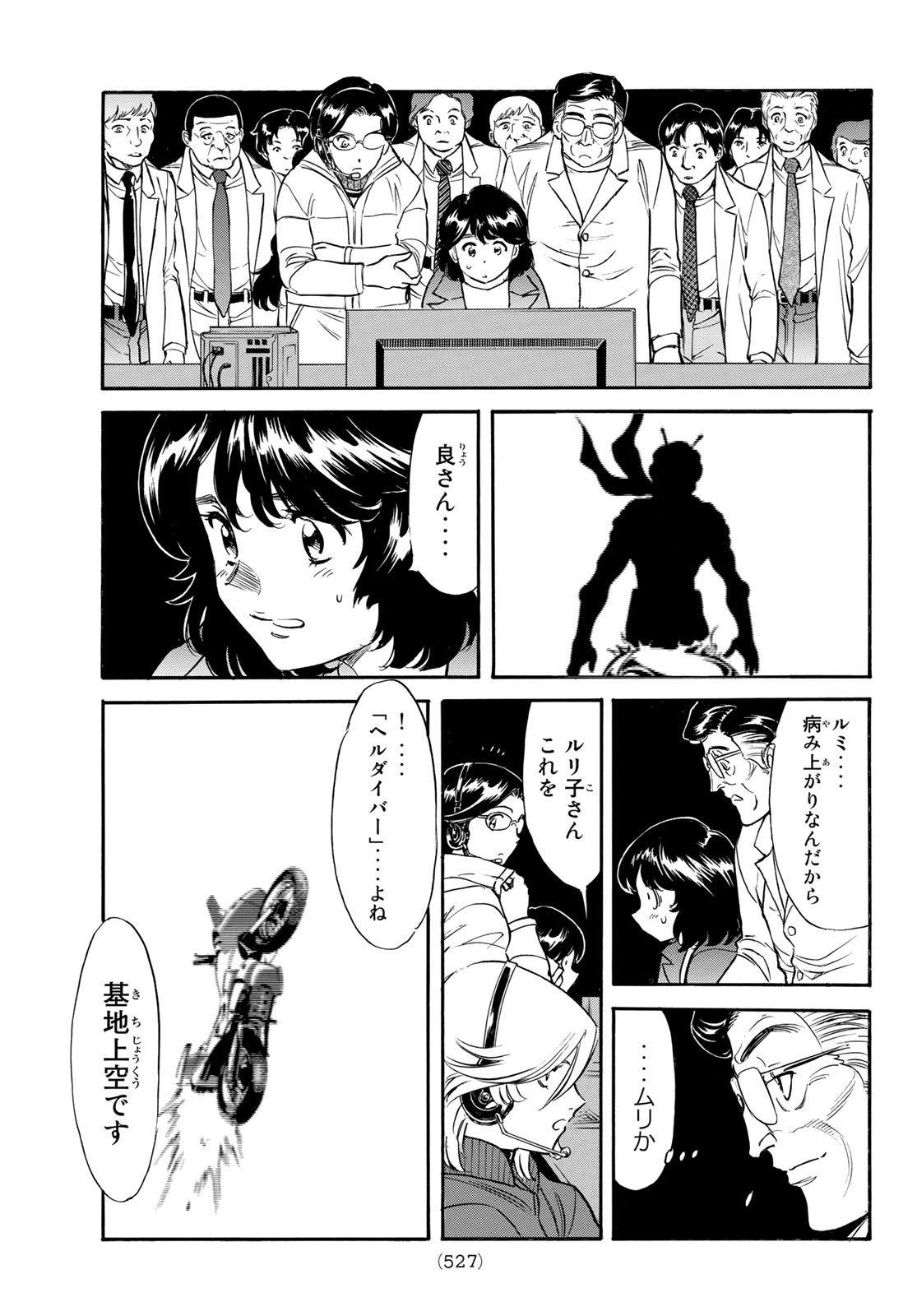 Shin Kamen Rider Spirits Chapter 155 9ページ