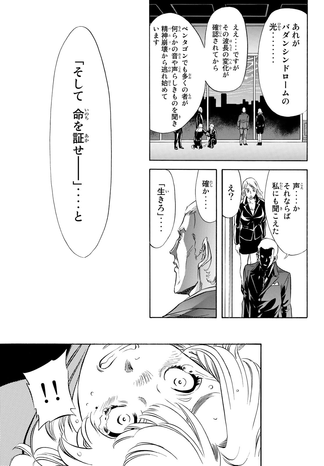 Shin Kamen Rider Spirits Chapter 155 81ページ