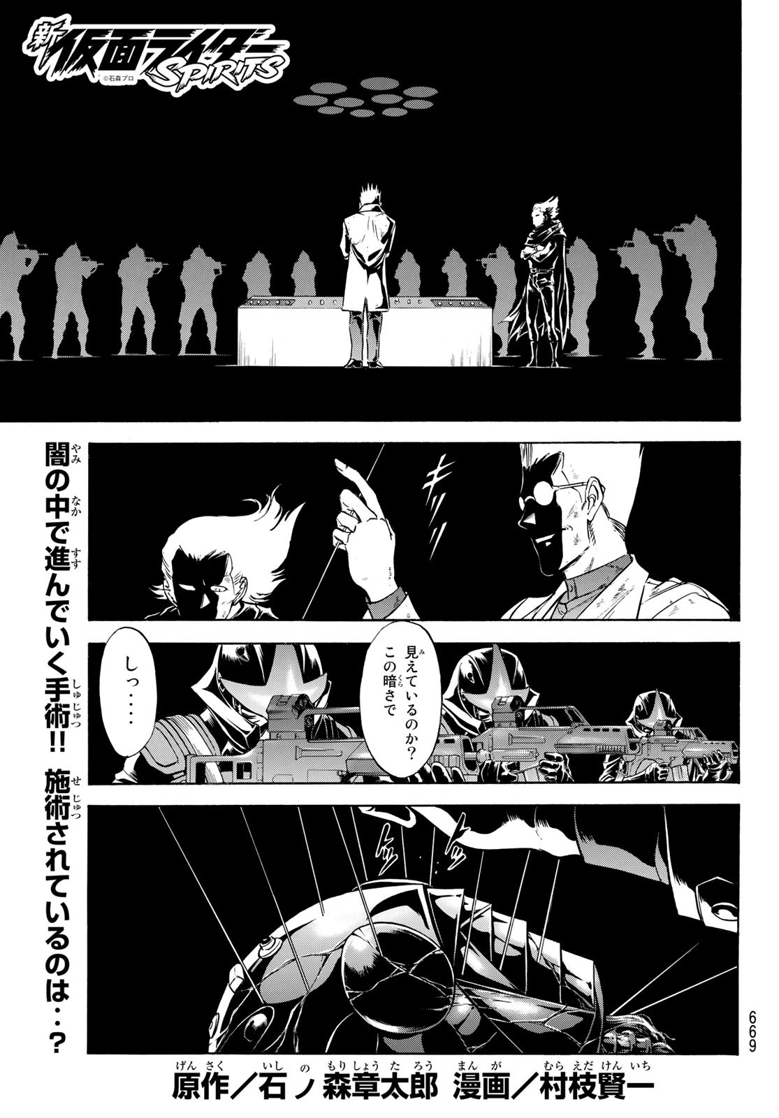 Shin Kamen Rider Spirits Chapter 156 1ページ