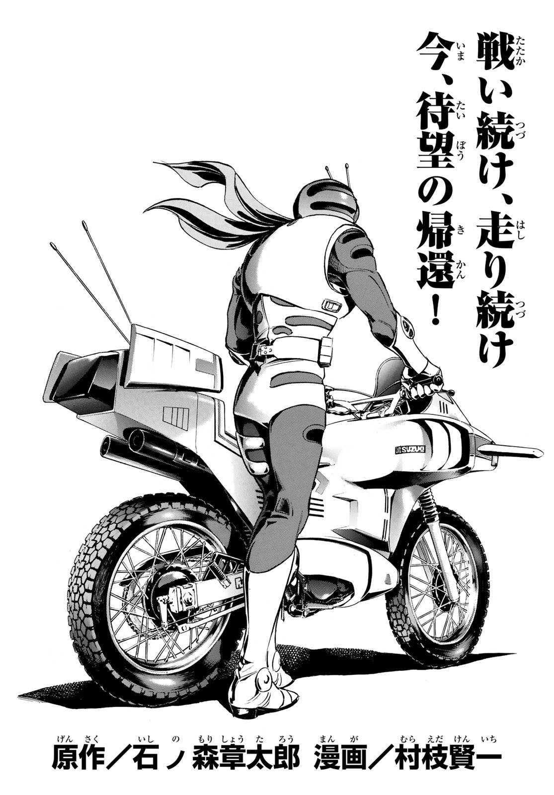 Shin Kamen Rider Spirits Chapter 156 2ページ