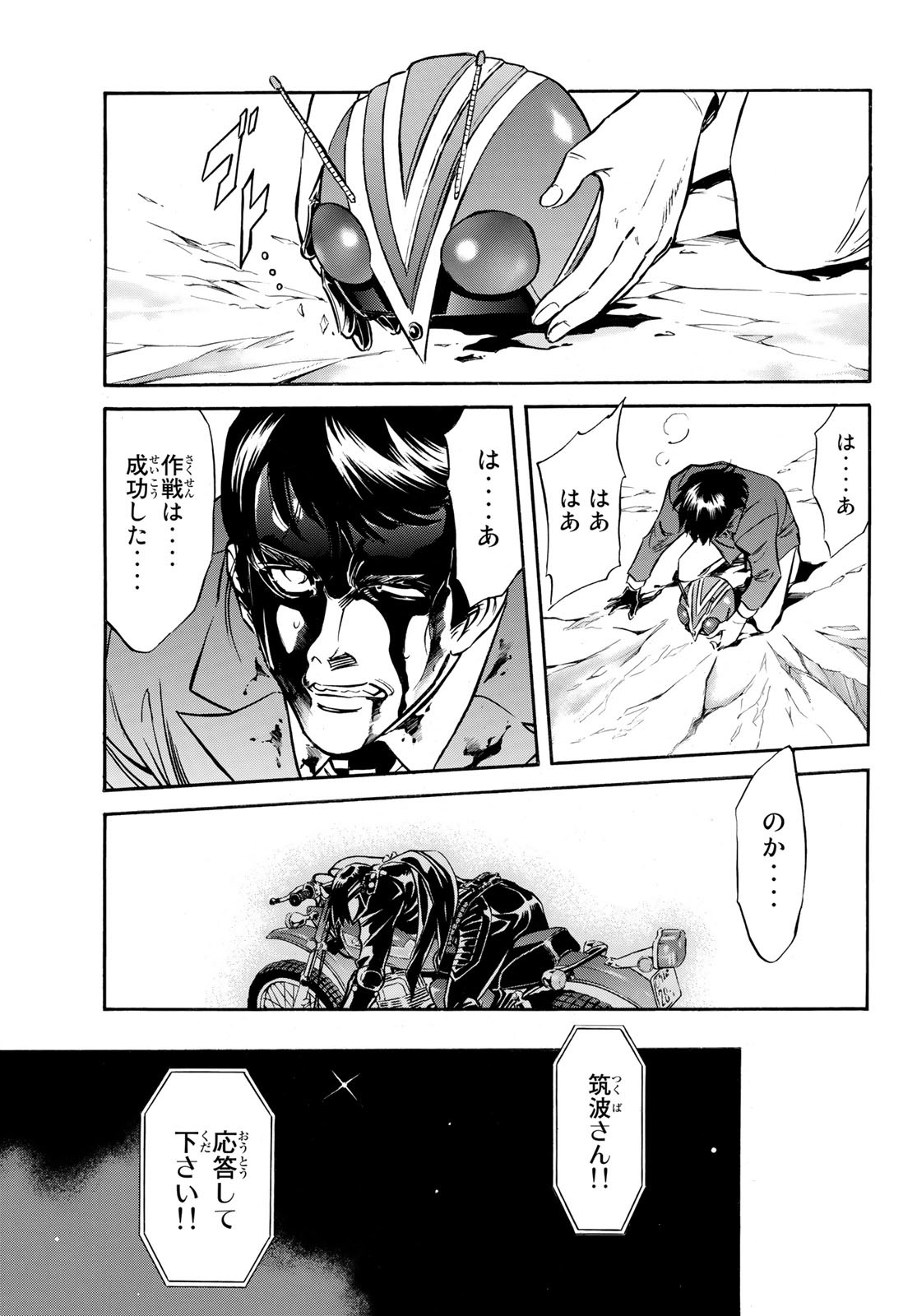 Shin Kamen Rider Spirits Chapter 156 15ページ