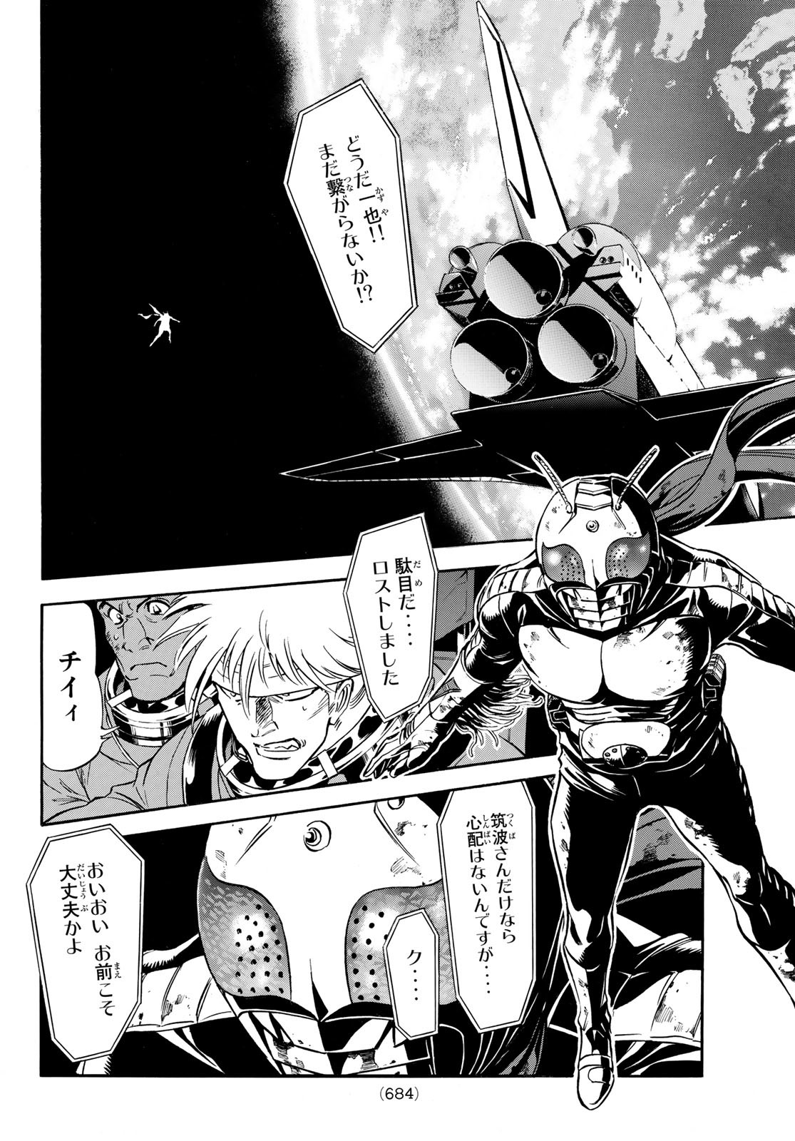 Shin Kamen Rider Spirits Chapter 156 16ページ