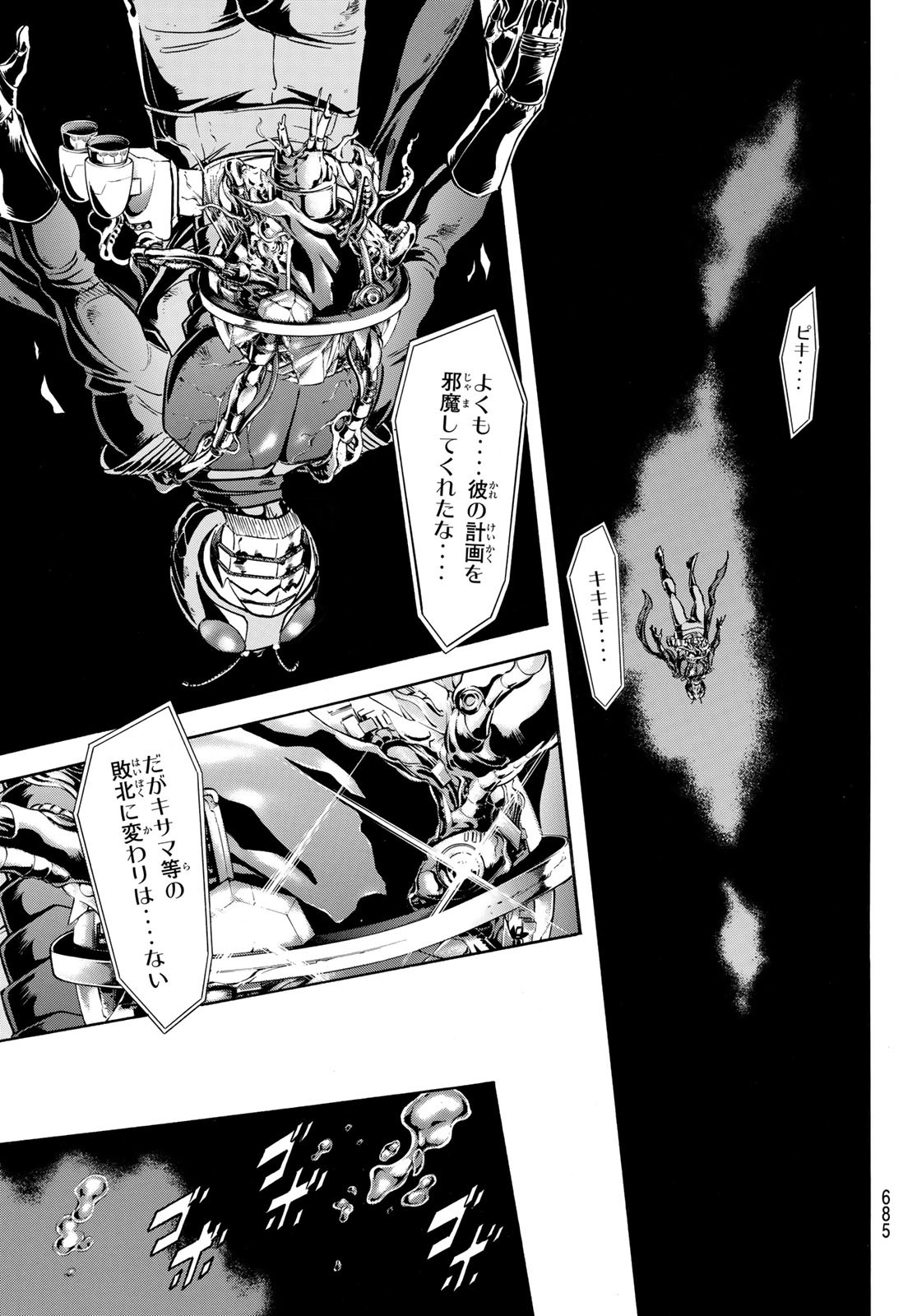 Shin Kamen Rider Spirits Chapter 156 17ページ