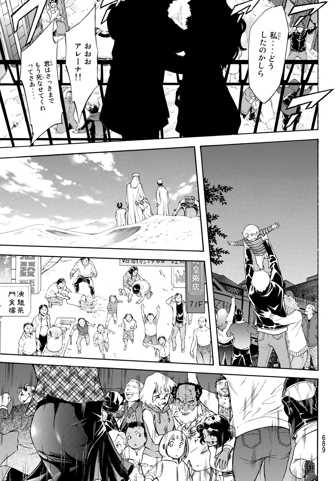 Shin Kamen Rider Spirits Chapter 156 21ページ