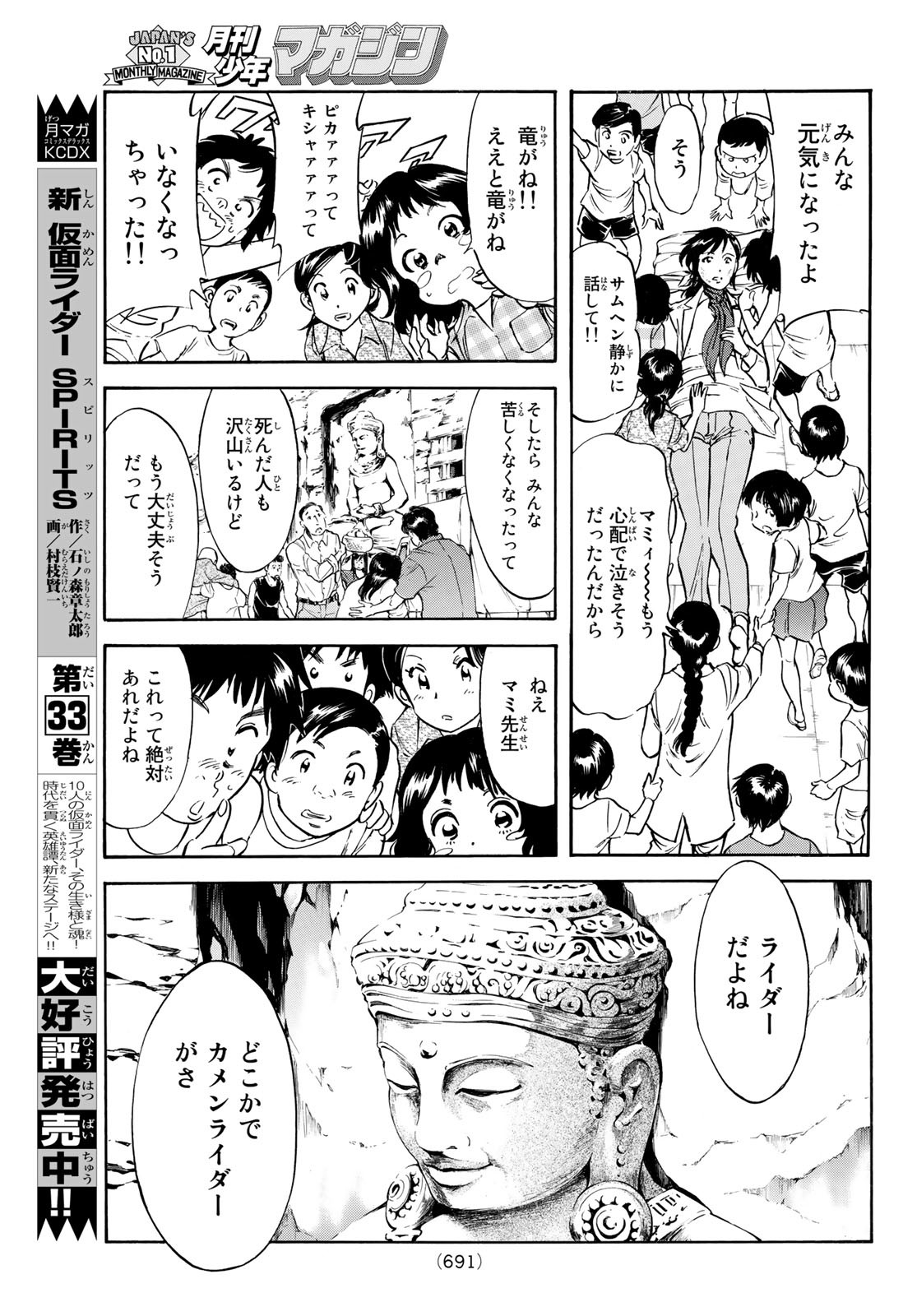 Shin Kamen Rider Spirits Chapter 156 23ページ