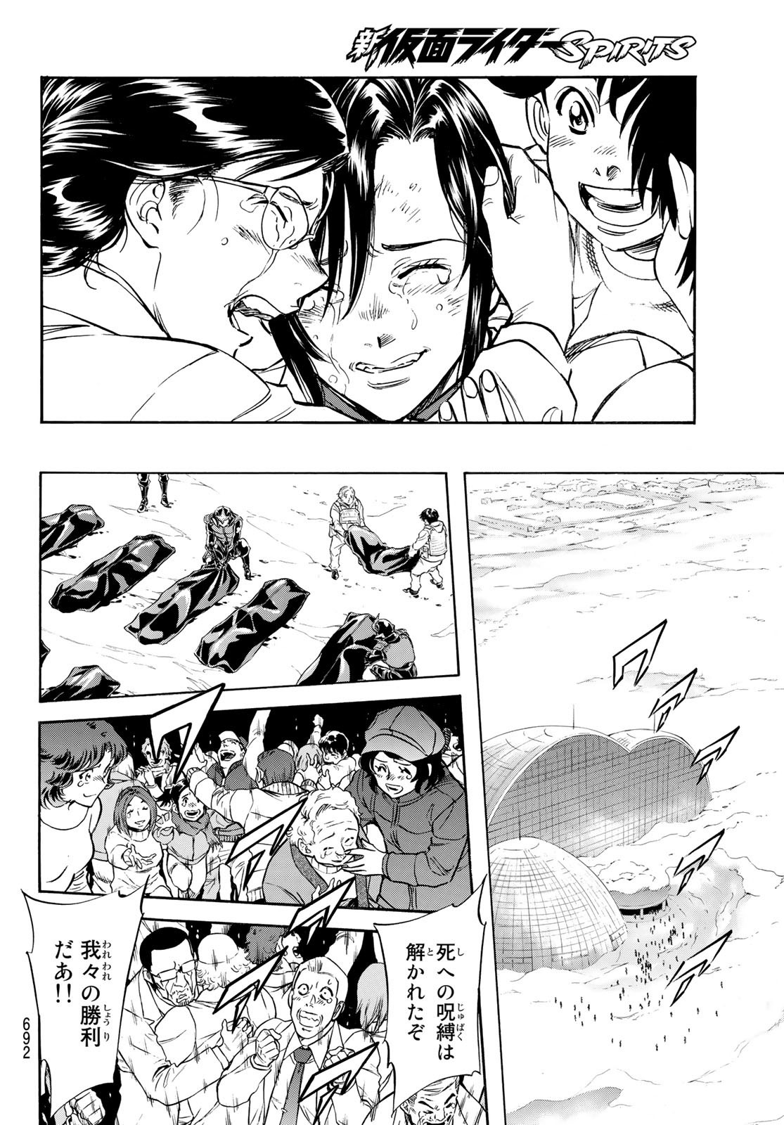 Shin Kamen Rider Spirits Chapter 156 24ページ