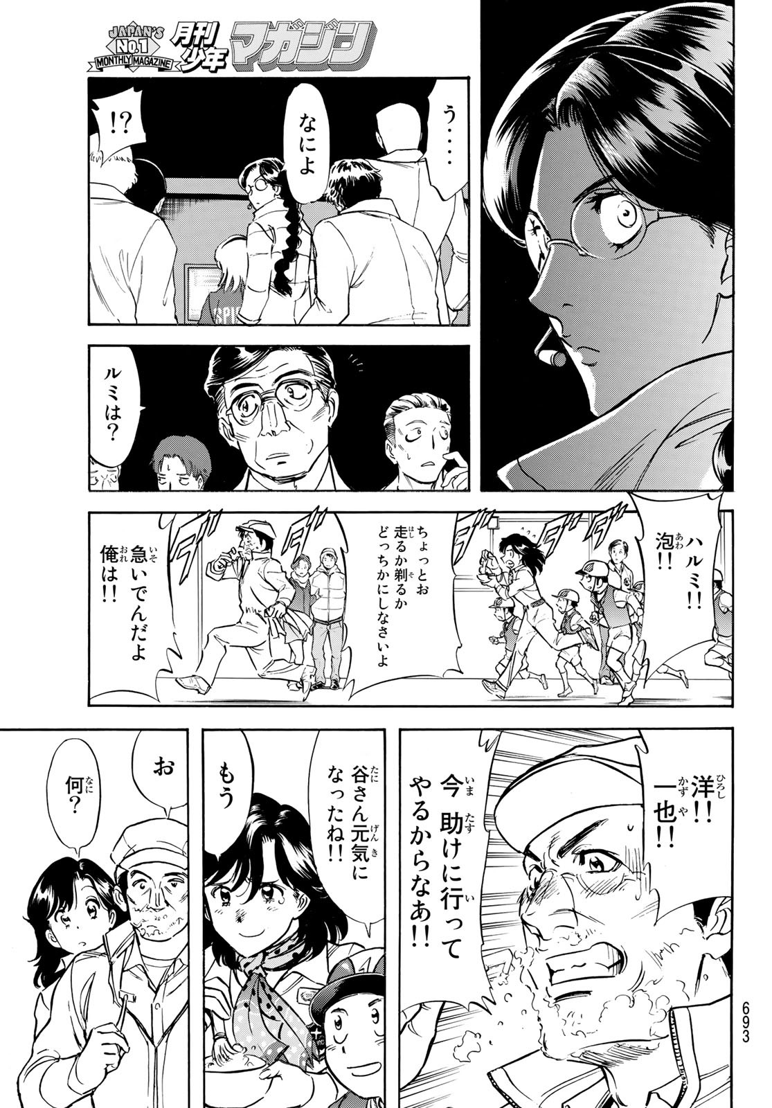 Shin Kamen Rider Spirits Chapter 156 25ページ