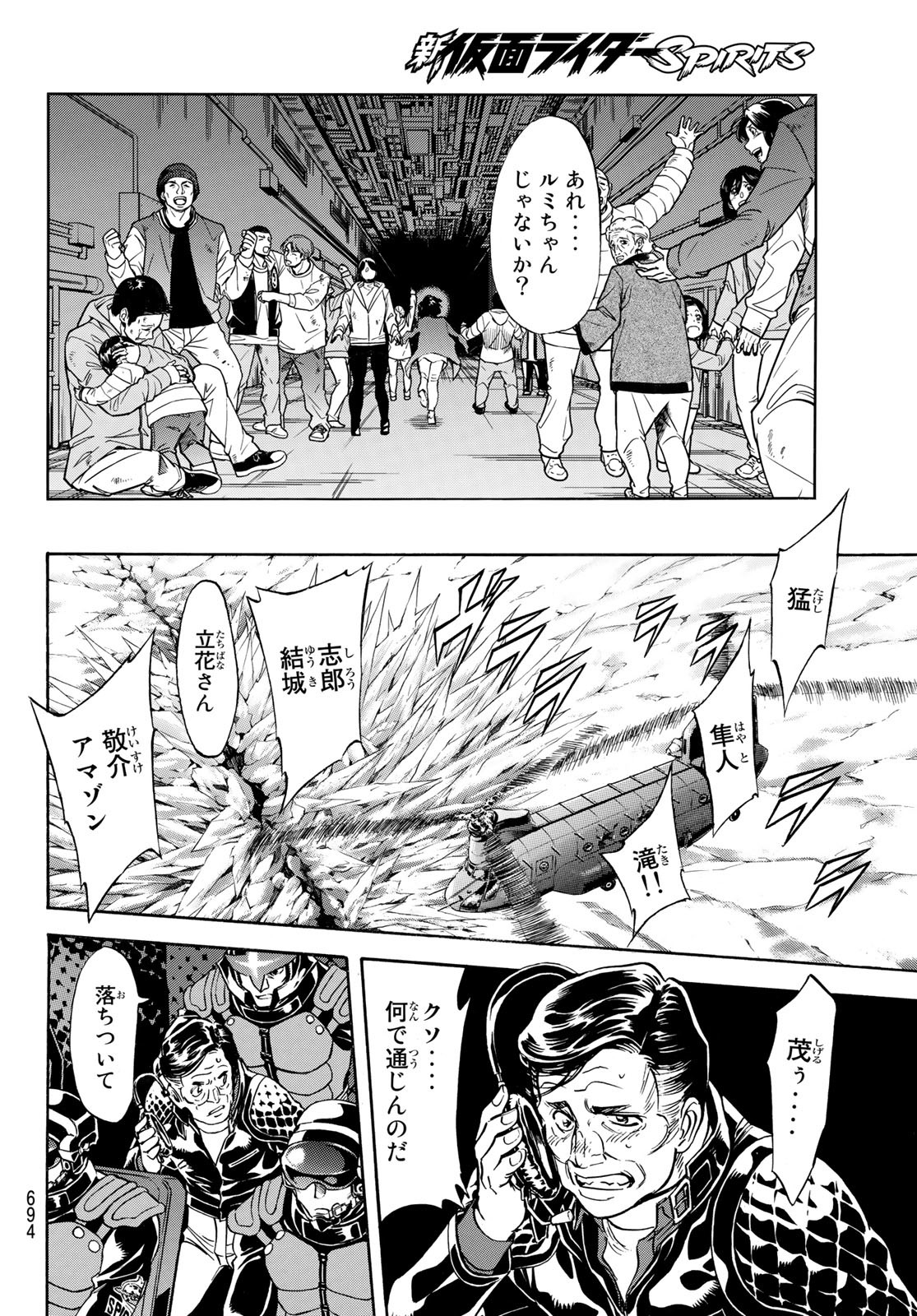 Shin Kamen Rider Spirits Chapter 156 26ページ