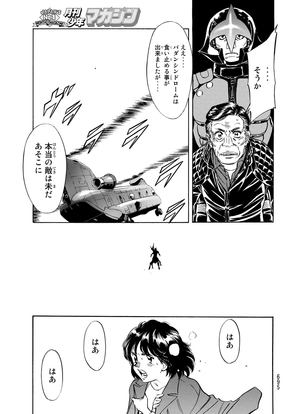 Shin Kamen Rider Spirits Chapter 156 27ページ