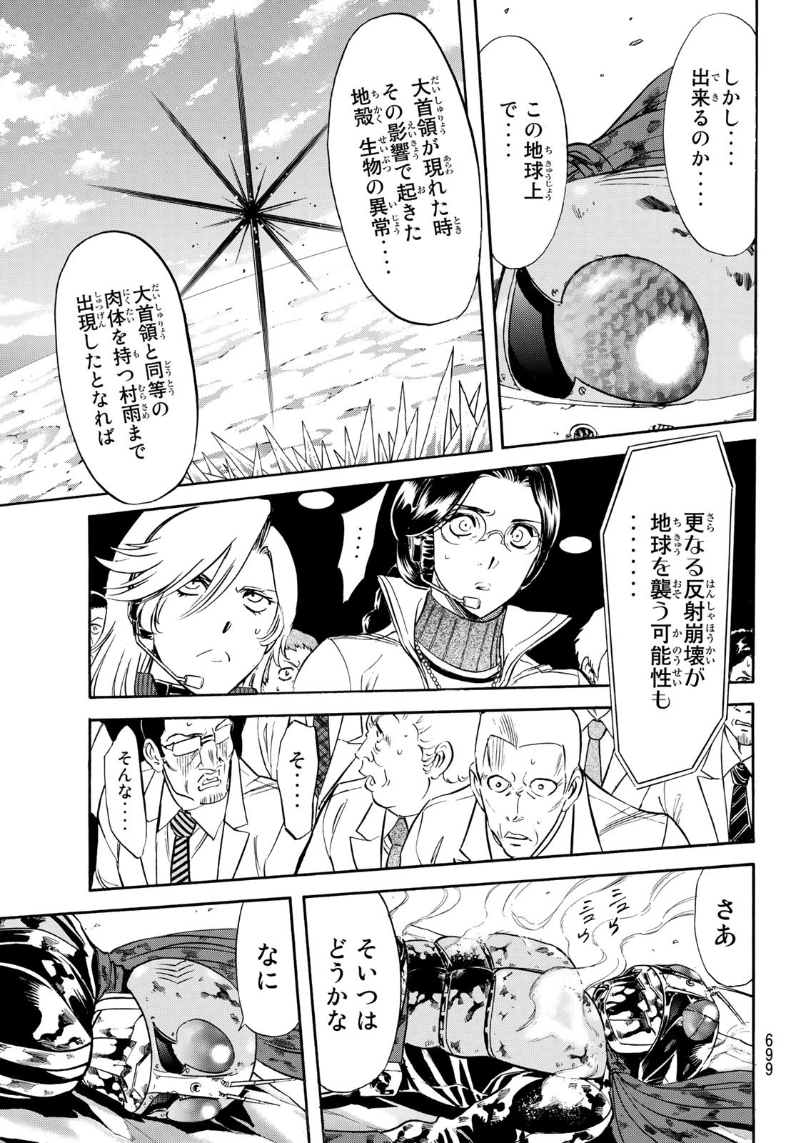 Shin Kamen Rider Spirits Chapter 156 31ページ
