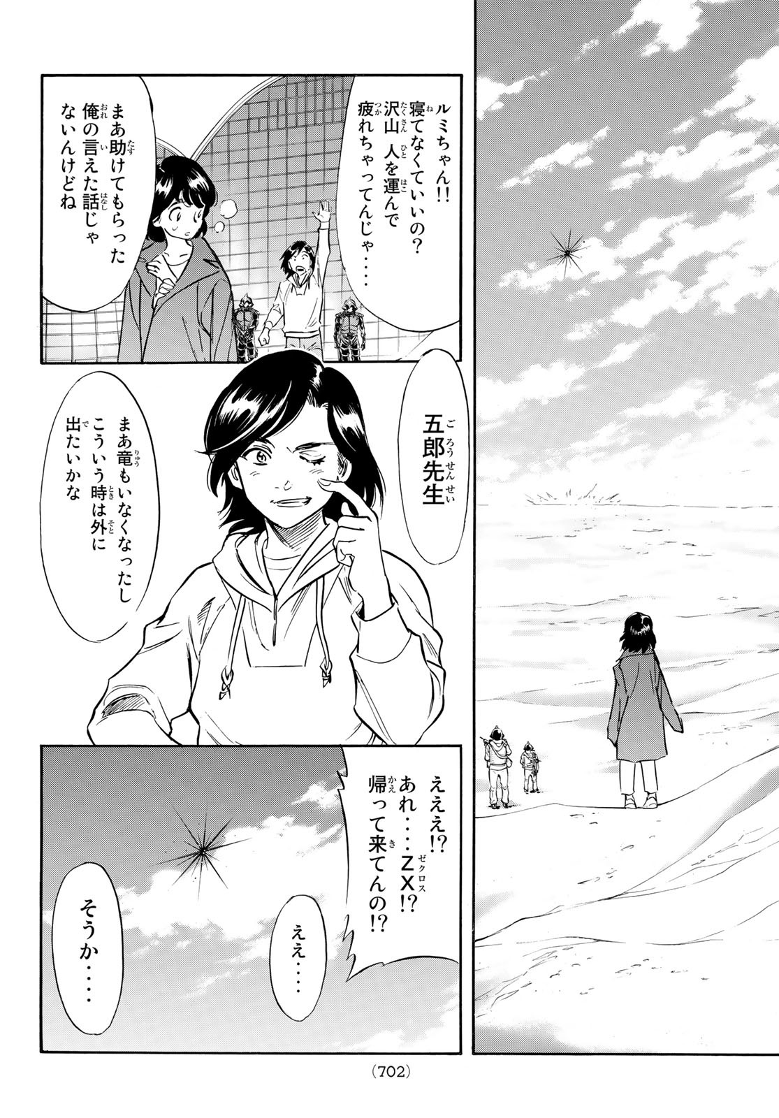 Shin Kamen Rider Spirits Chapter 156 34ページ