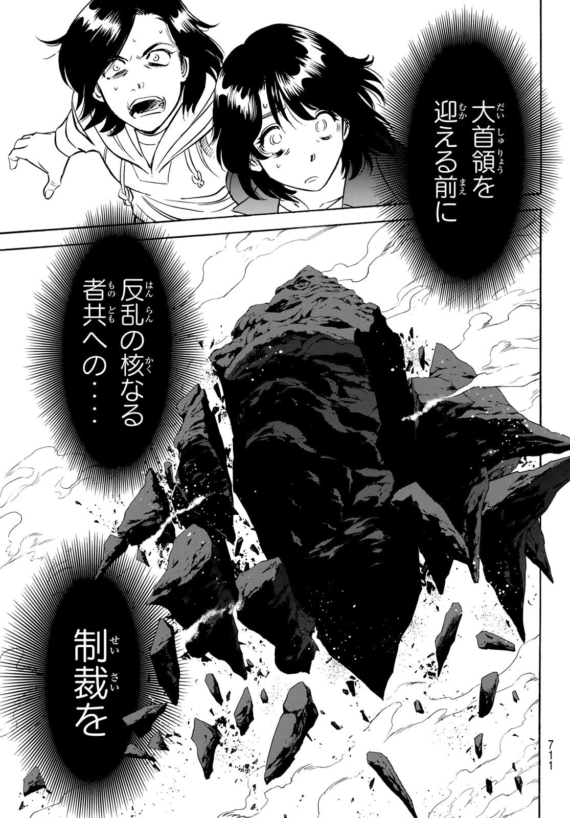 Shin Kamen Rider Spirits Chapter 156 43ページ