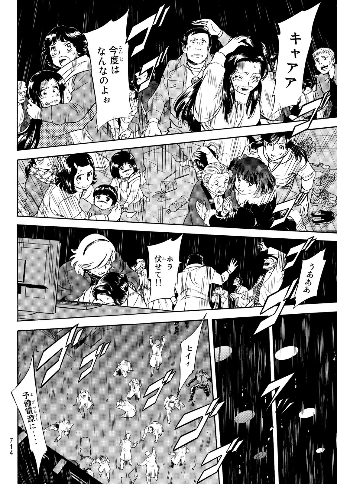 Shin Kamen Rider Spirits Chapter 156 46ページ