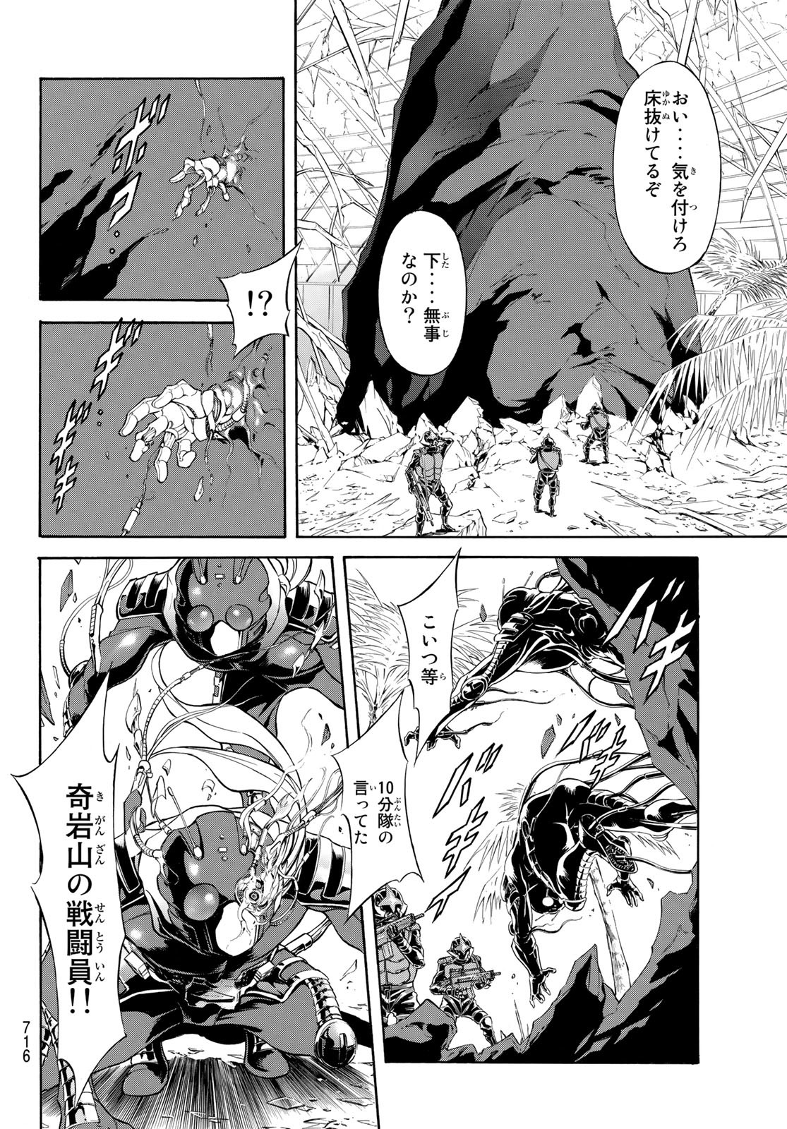 Shin Kamen Rider Spirits Chapter 156 48ページ