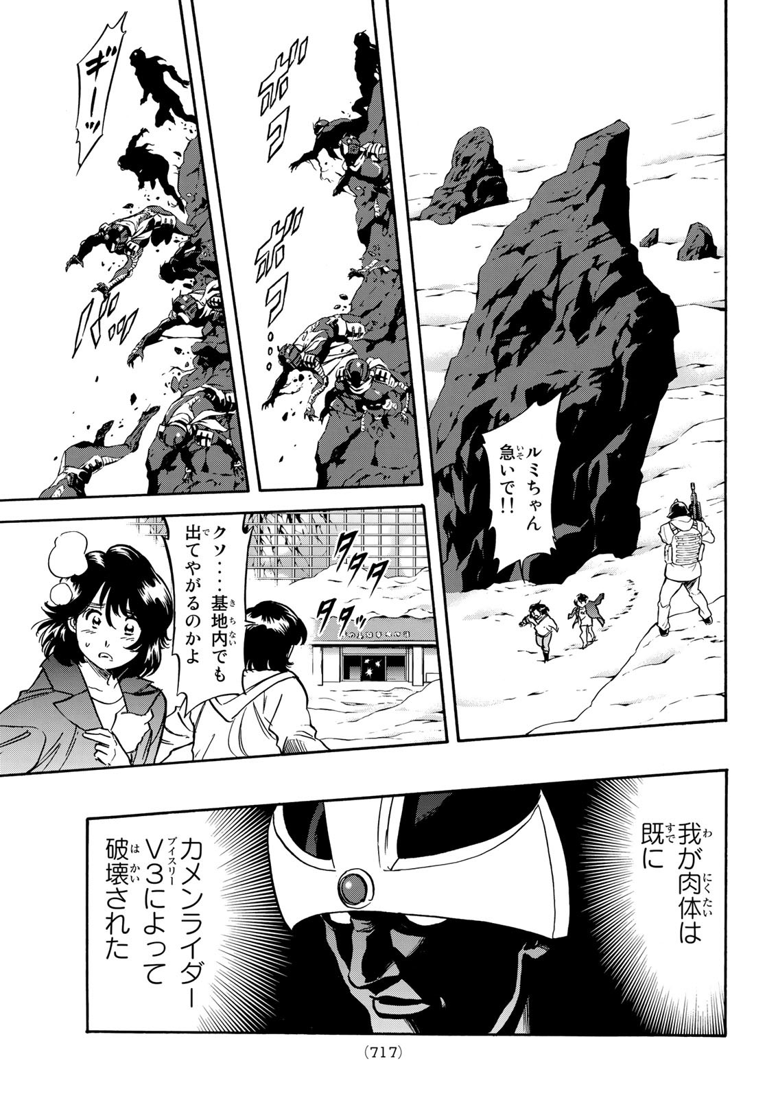 Shin Kamen Rider Spirits Chapter 156 49ページ