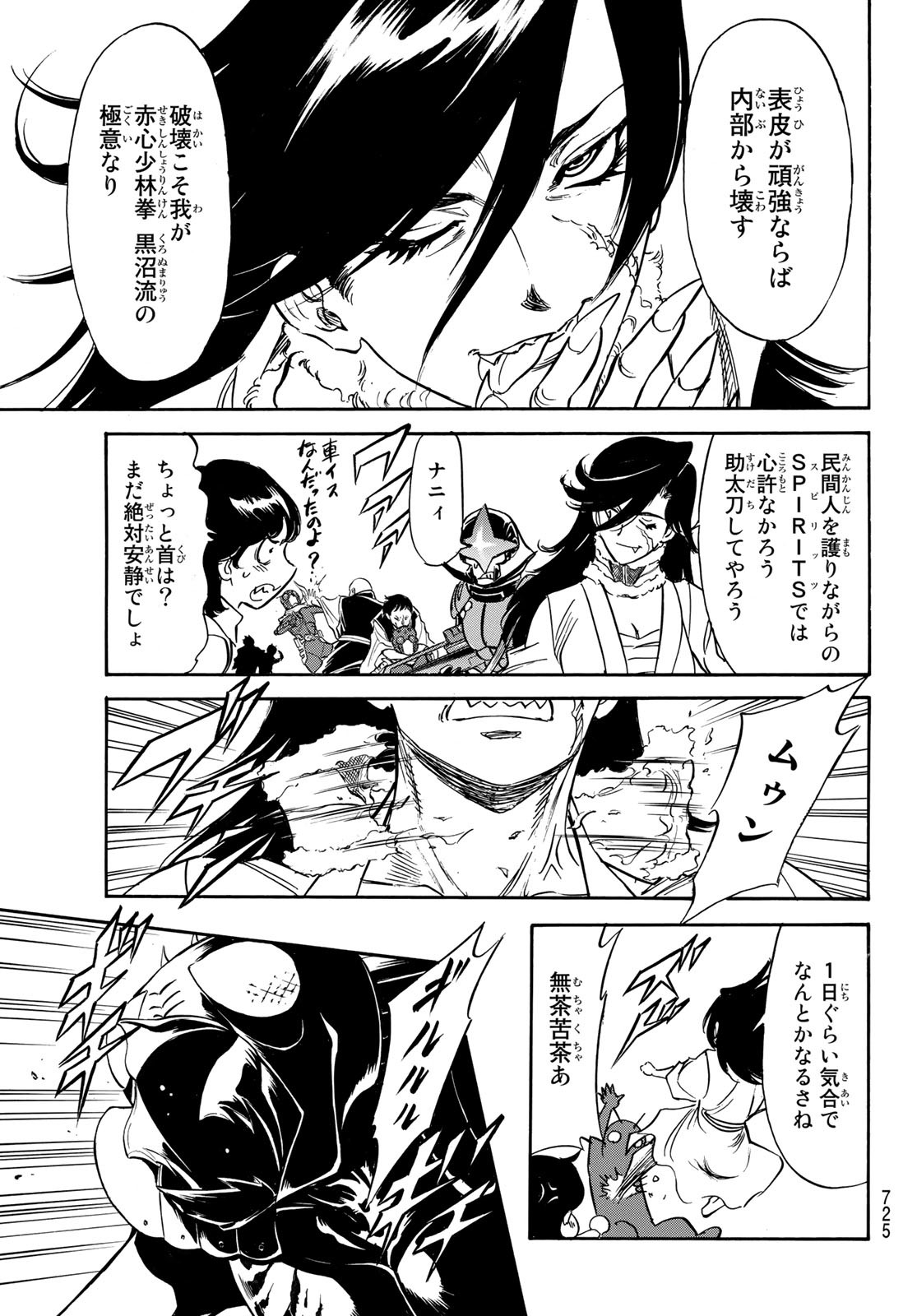 Shin Kamen Rider Spirits Chapter 156 57ページ