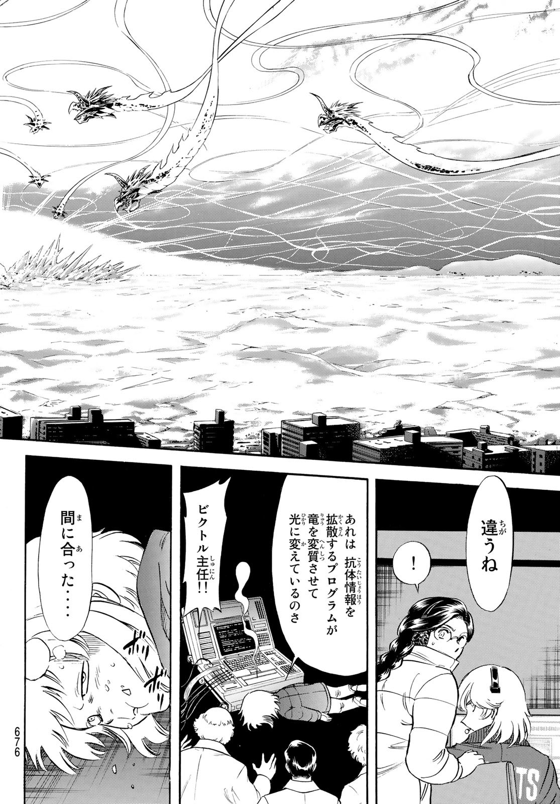 Shin Kamen Rider Spirits Chapter 156 8ページ