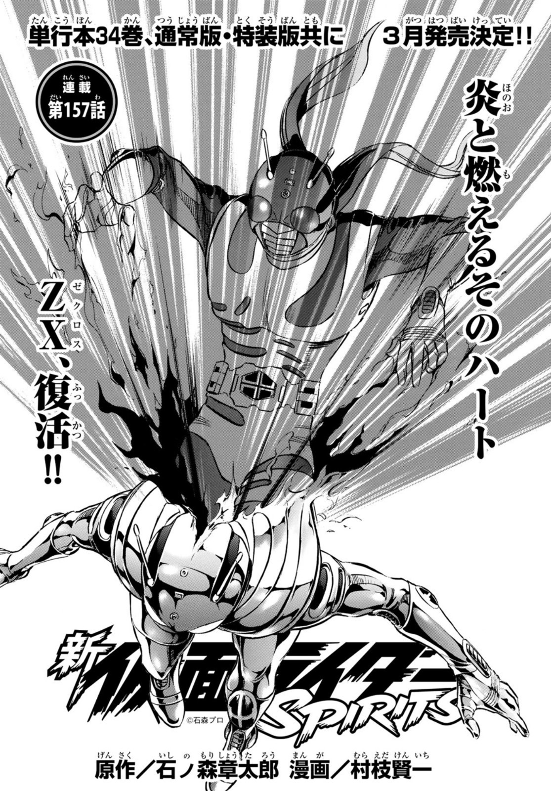 Shin Kamen Rider Spirits Chapter 157 2ページ